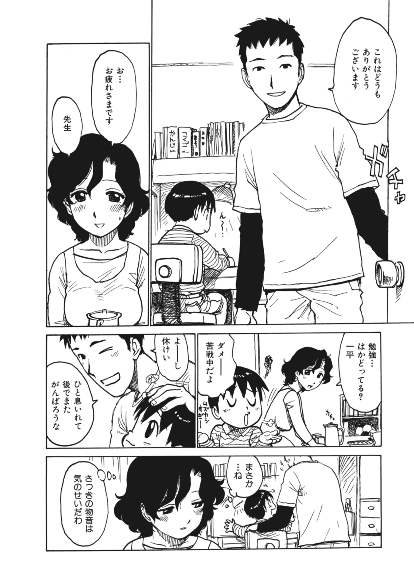 家庭教師 6ページ