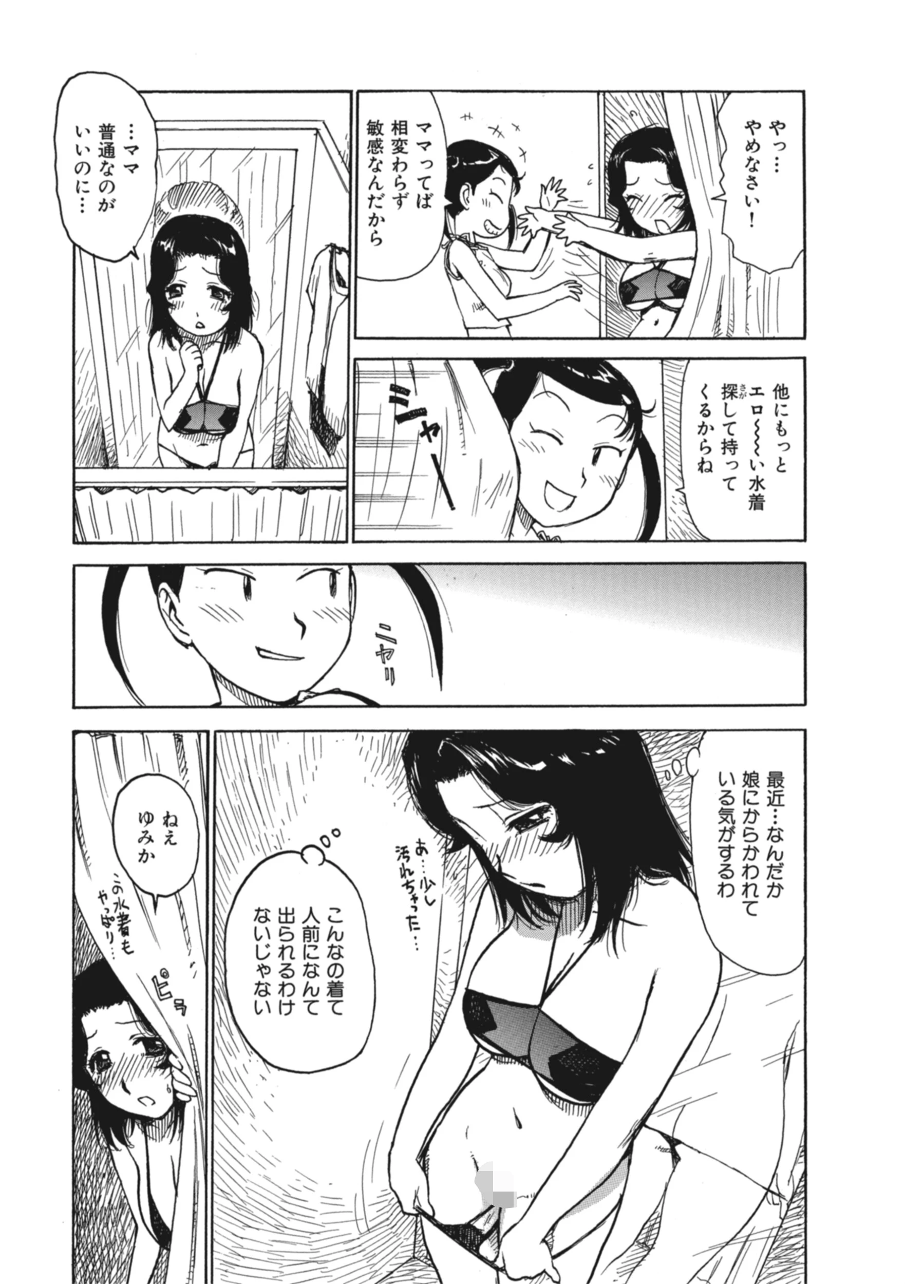 ママが水着にきがえたら 5ページ