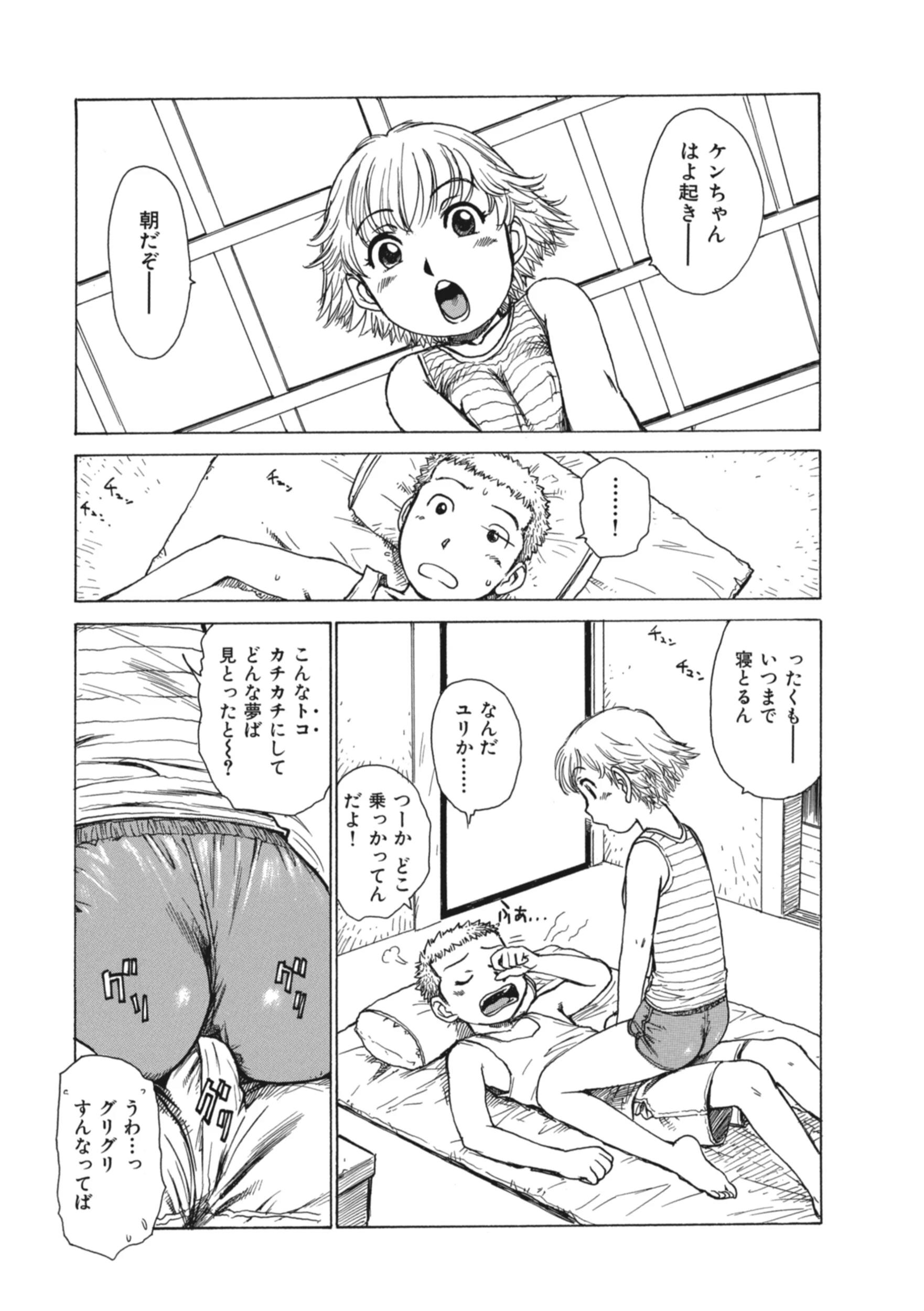 暗やみ中で 5ページ