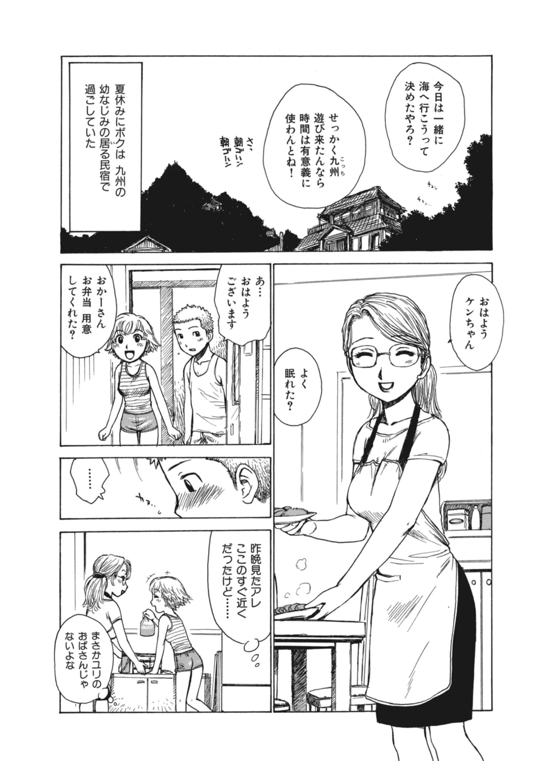 暗やみ中で 6ページ