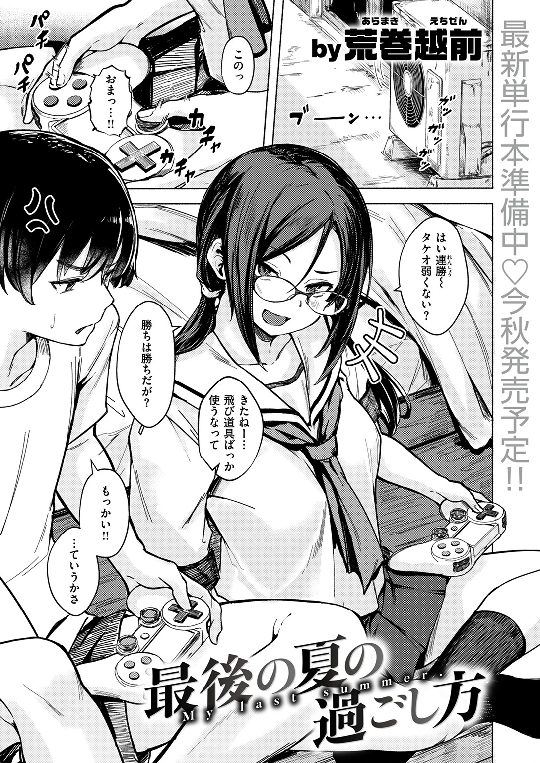 最後の夏の過ごし方 3ページ