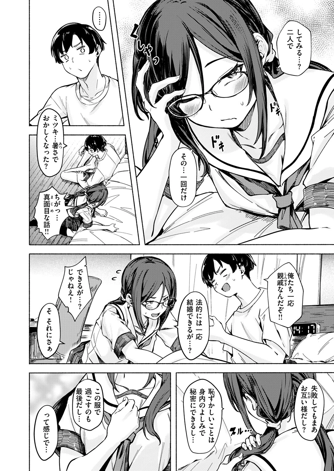 最後の夏の過ごし方 10ページ