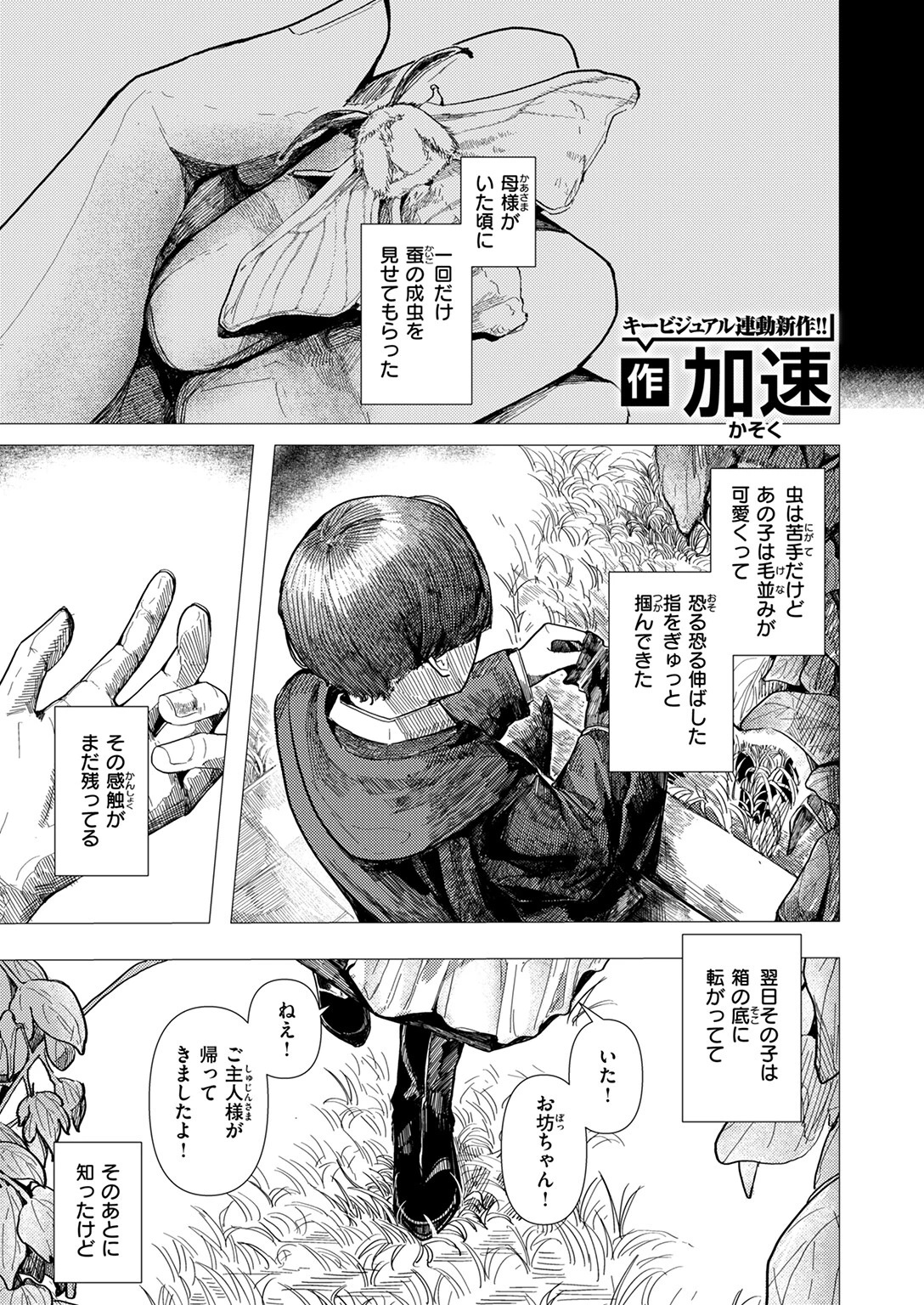 蚕のひとつ覚え 3ページ