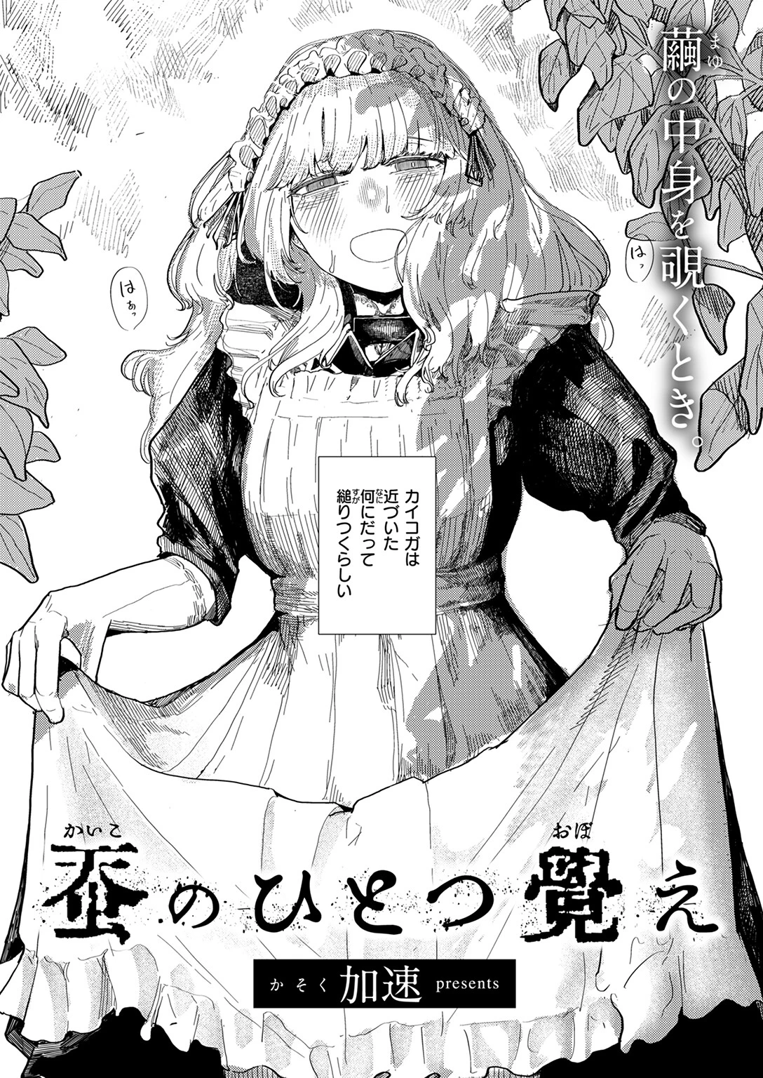 蚕のひとつ覚え 4ページ