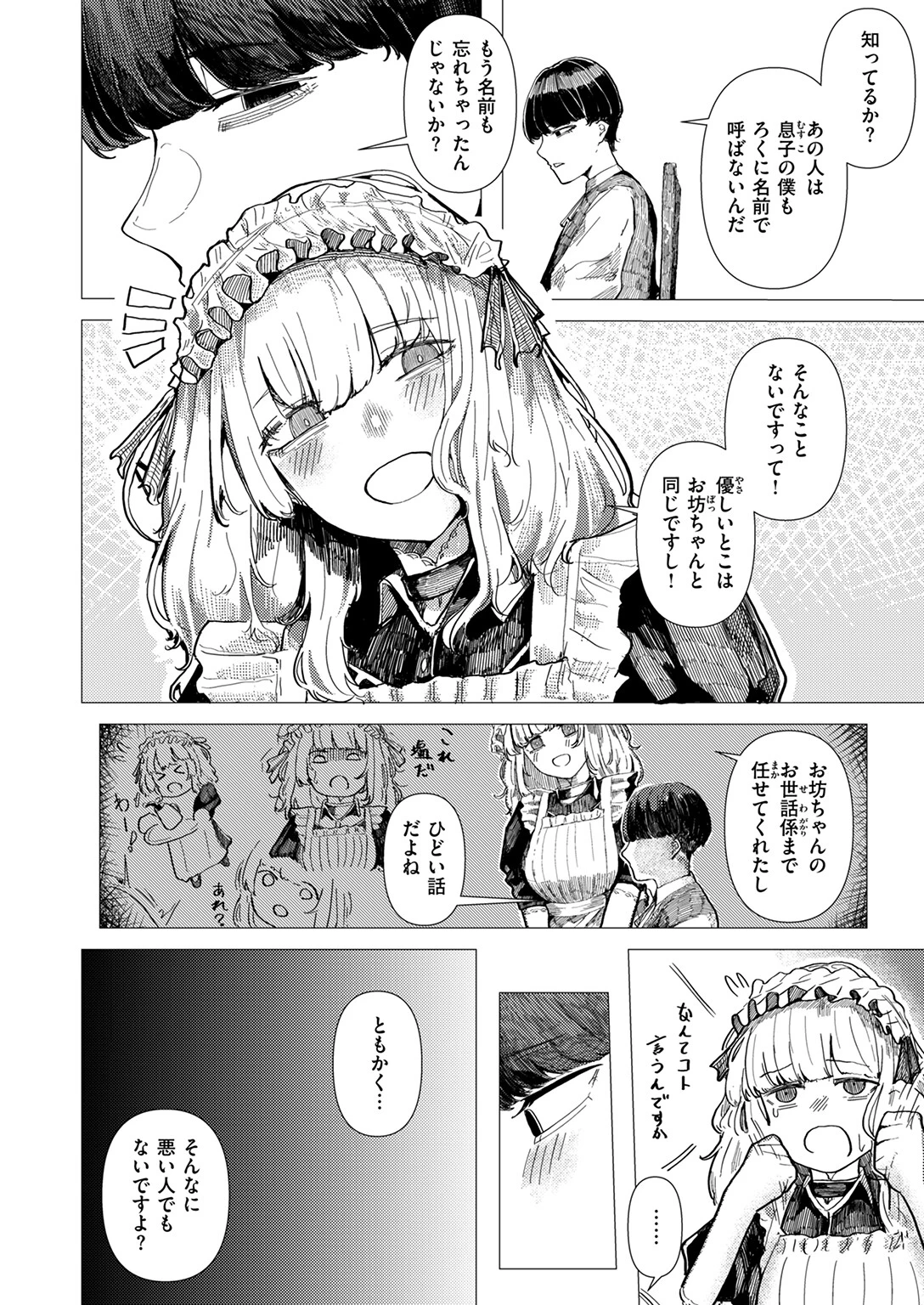 蚕のひとつ覚え 6ページ