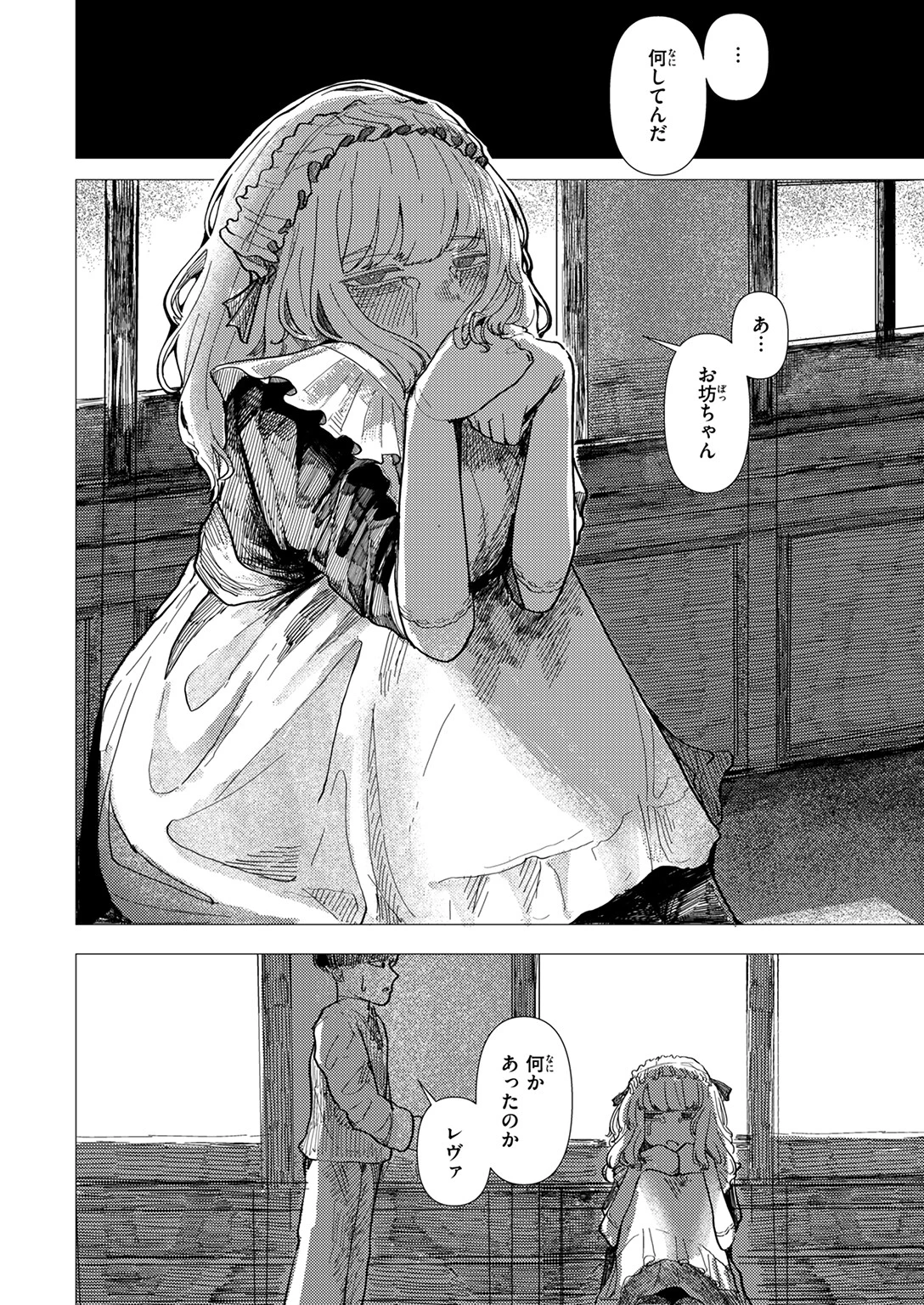 蚕のひとつ覚え 8ページ