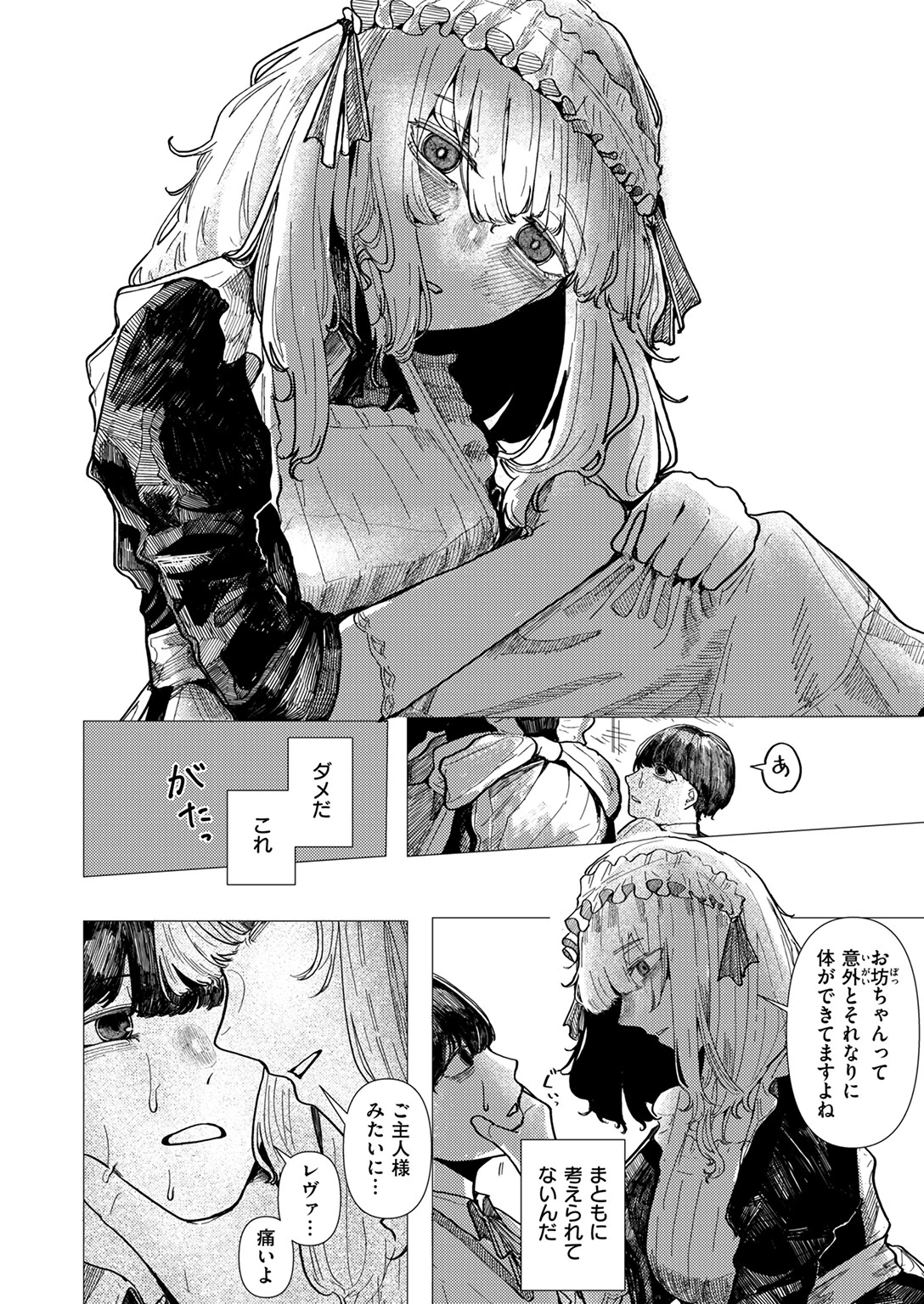 蚕のひとつ覚え 10ページ