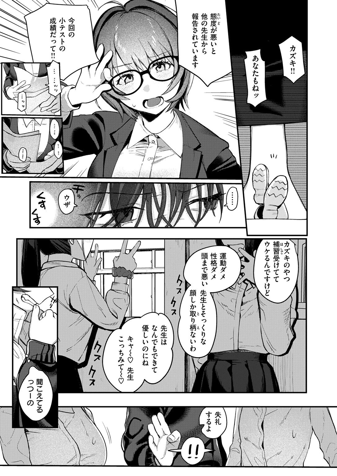 代用品なカノジョ 5ページ