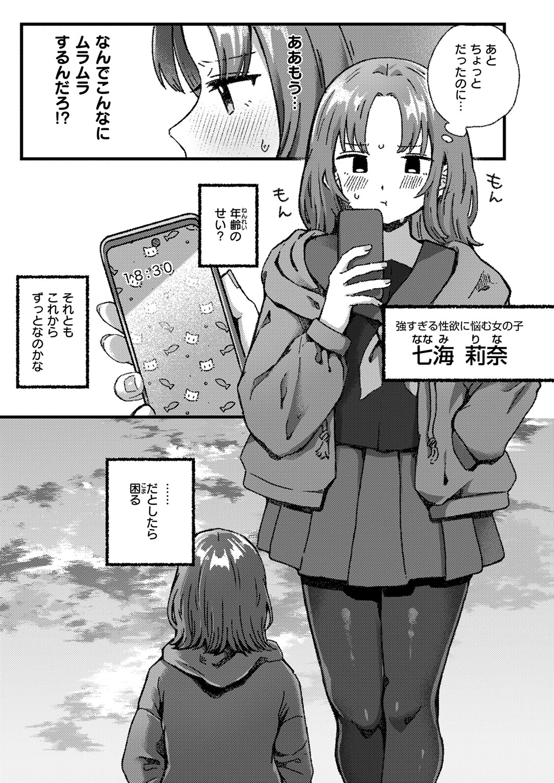 セフレのせいで彼氏ができない！ 5ページ