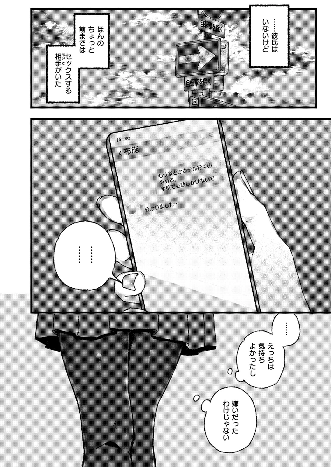 セフレのせいで彼氏ができない！ 6ページ