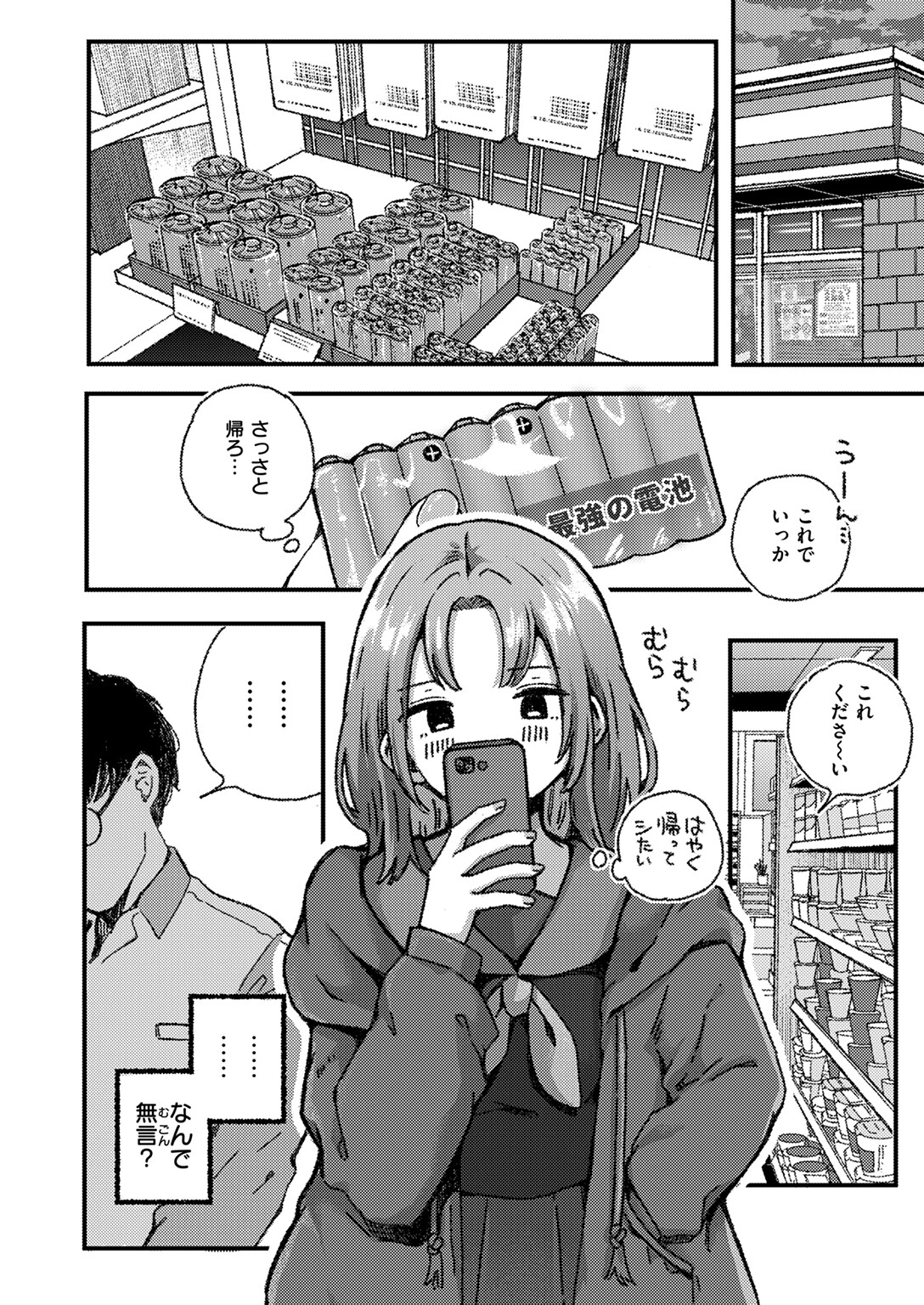 セフレのせいで彼氏ができない！ 8ページ