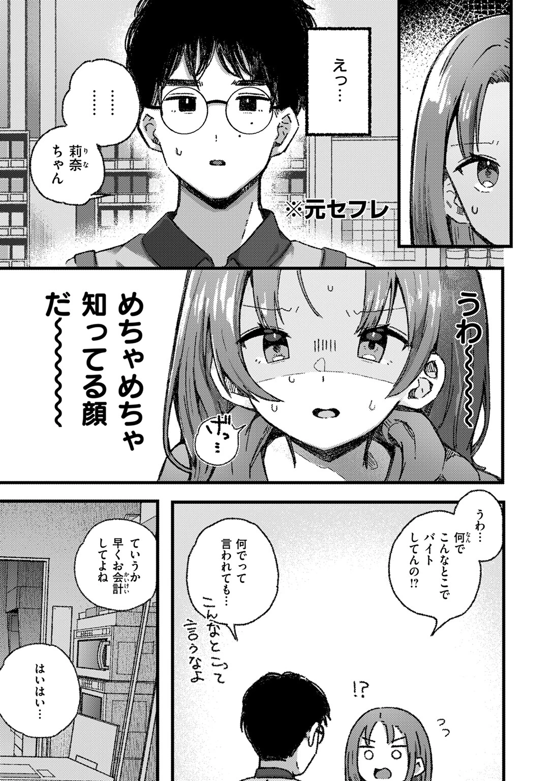 セフレのせいで彼氏ができない！ 9ページ