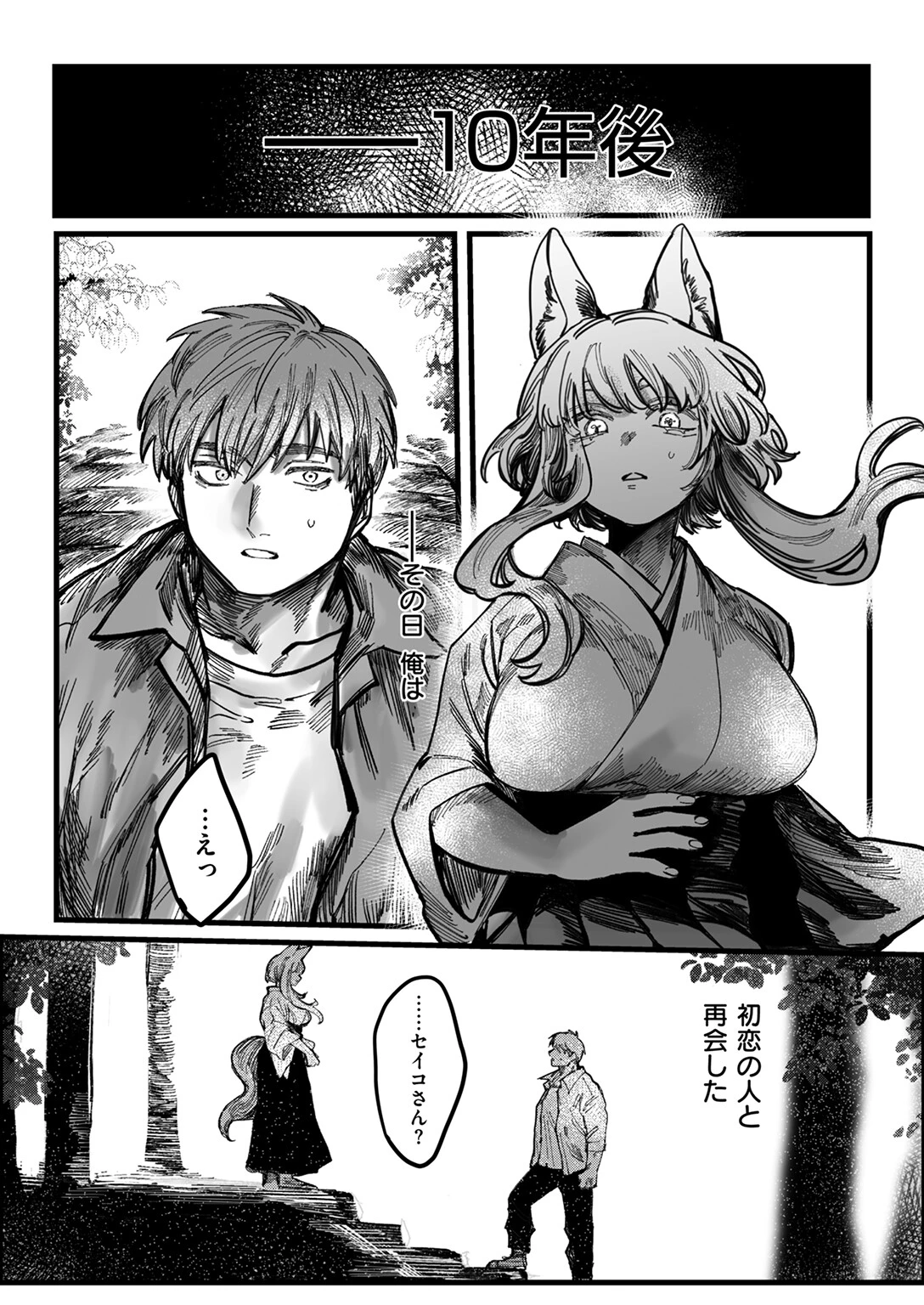 初恋の人がお狐様だった 4ページ