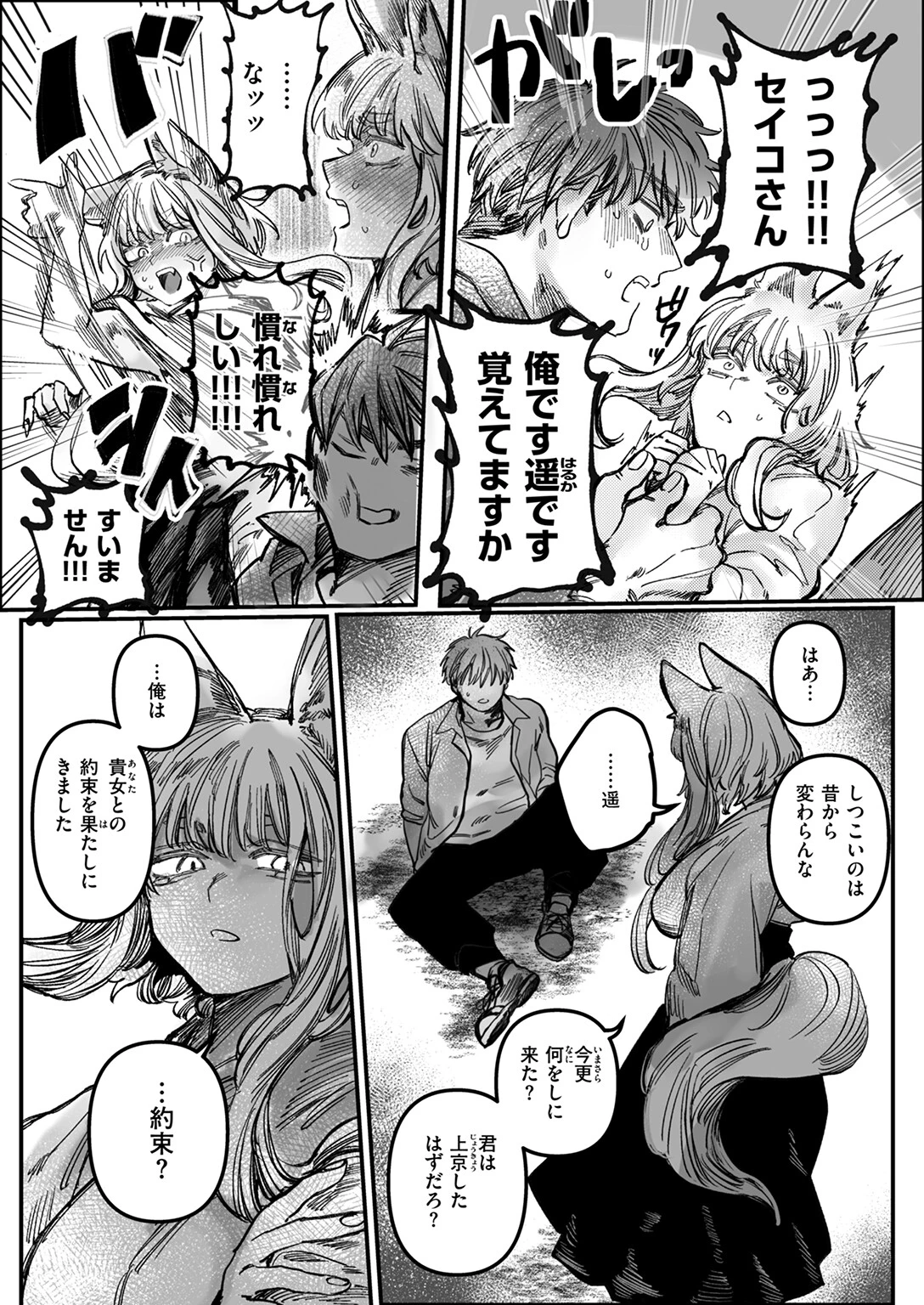 初恋の人がお狐様だった 6ページ