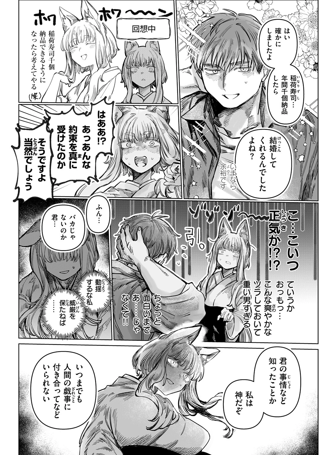 初恋の人がお狐様だった 7ページ