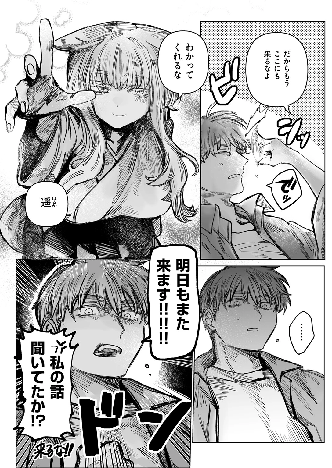 初恋の人がお狐様だった 8ページ