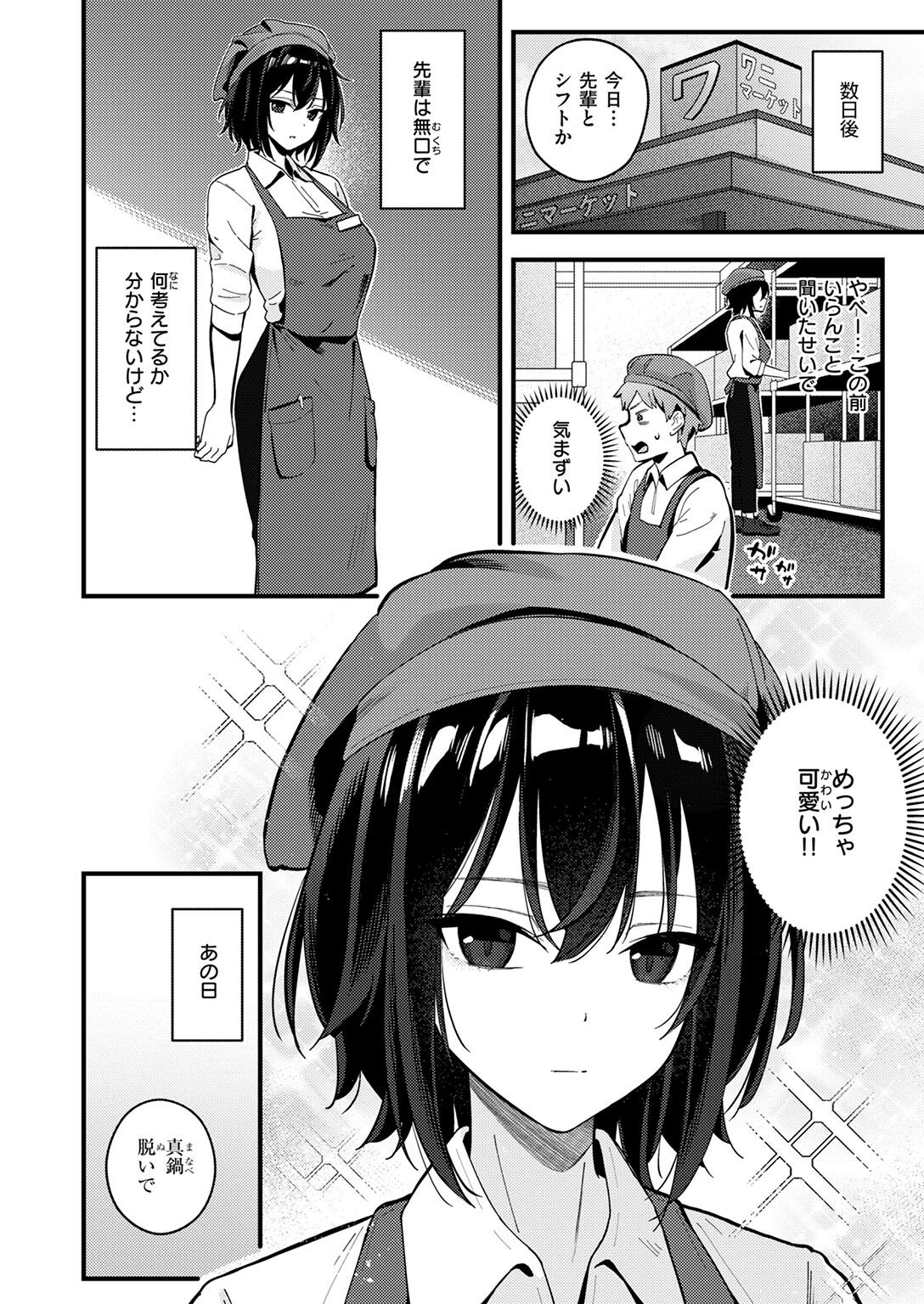 ふたりのオフセット 4ページ