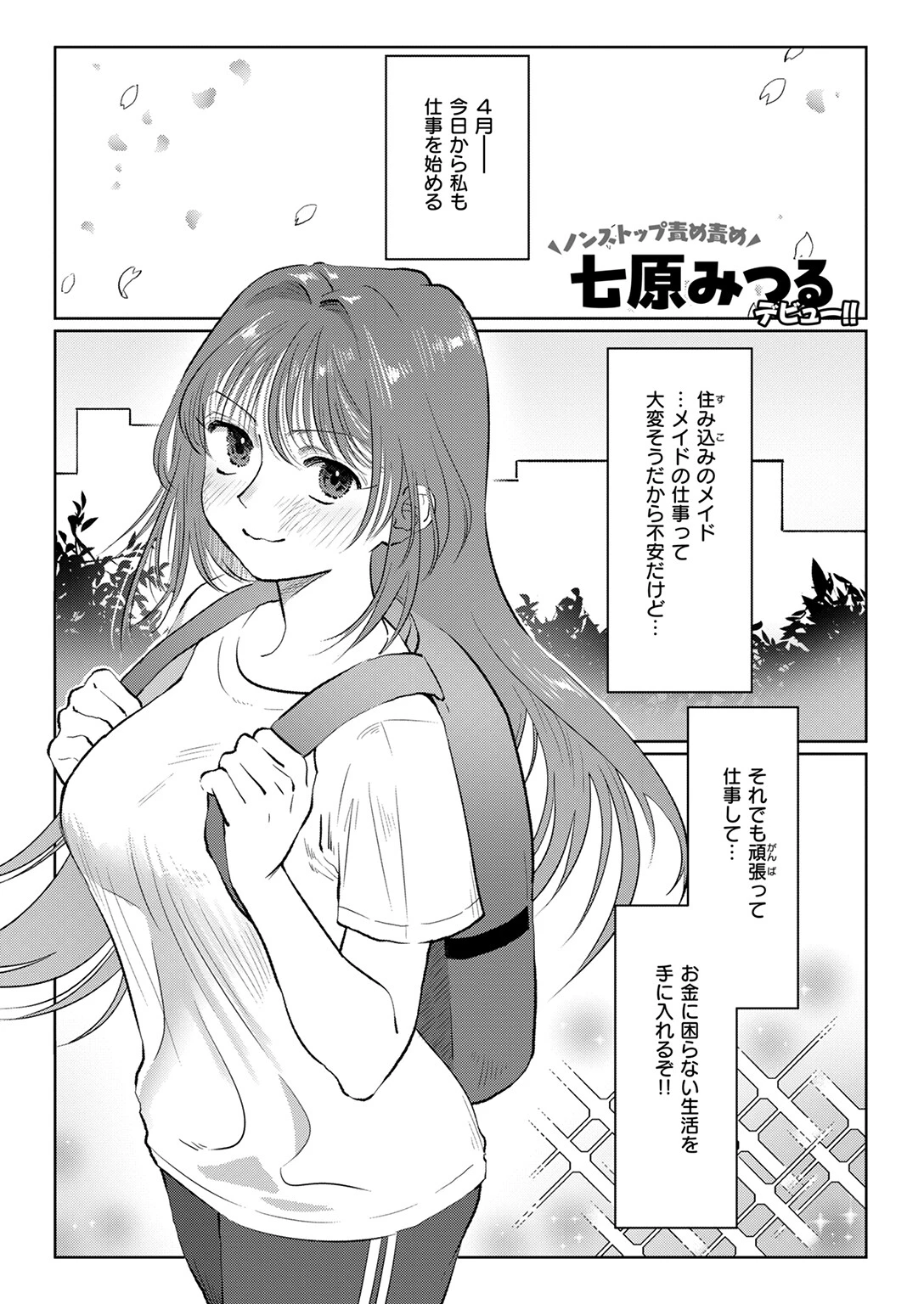 メイドであそぼ☆ 3ページ