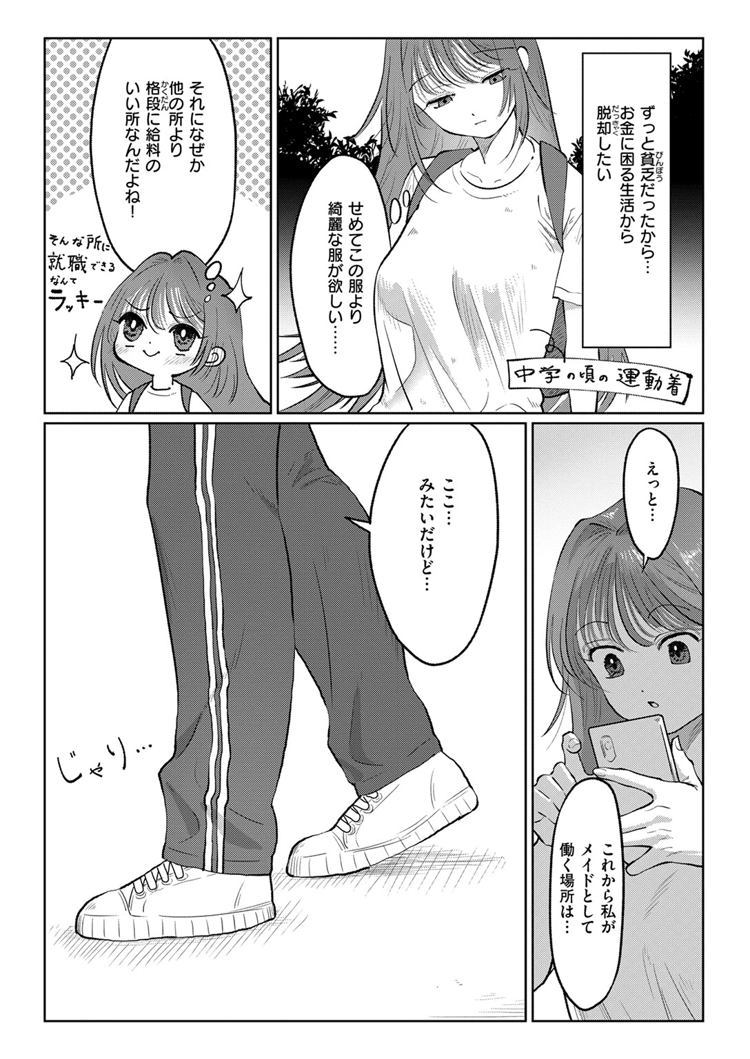 メイドであそぼ☆ 4ページ