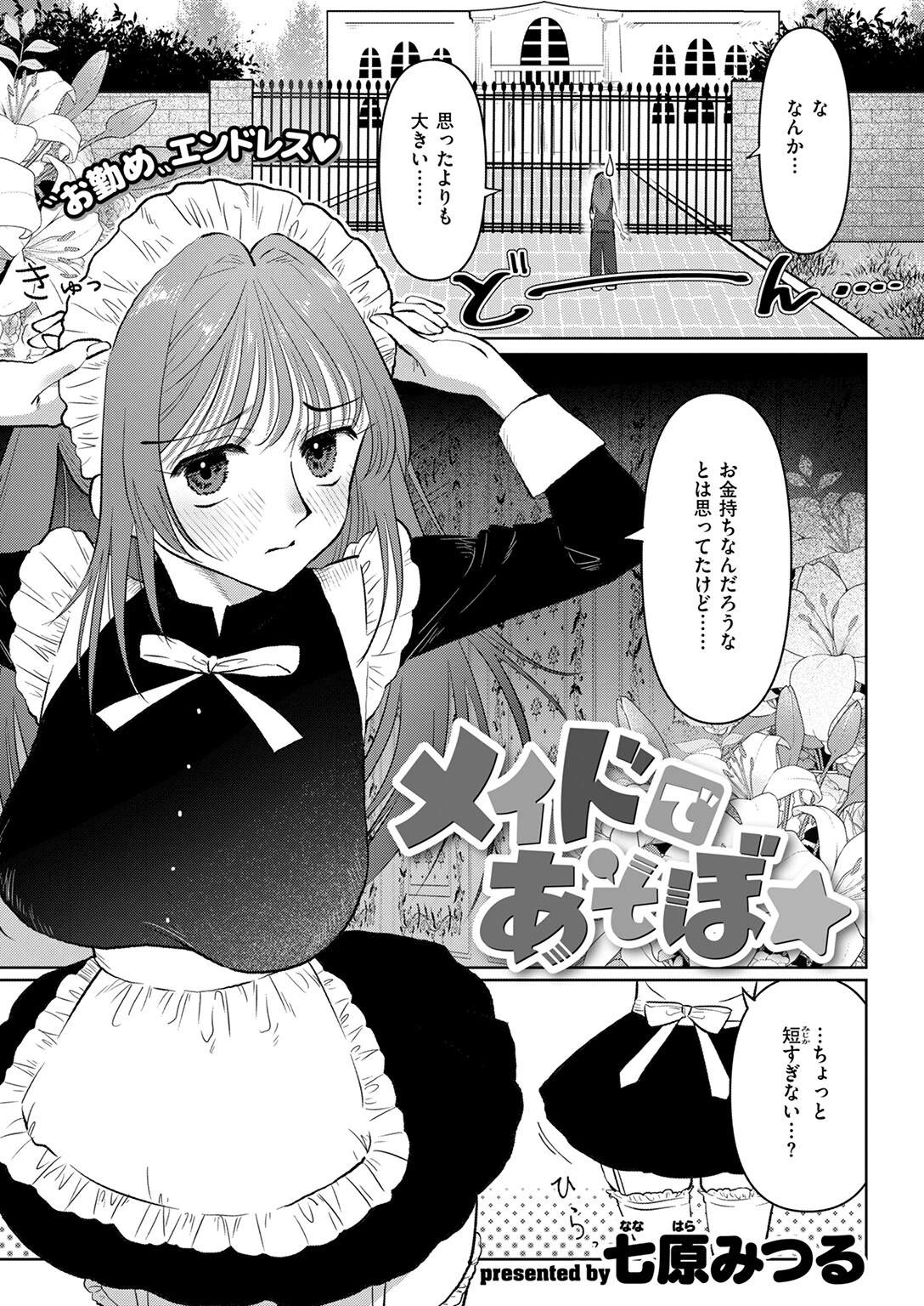 メイドであそぼ☆ 5ページ