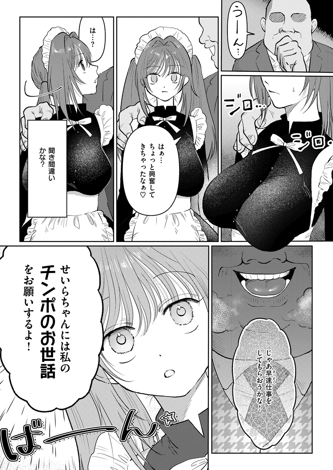 メイドであそぼ☆ 7ページ