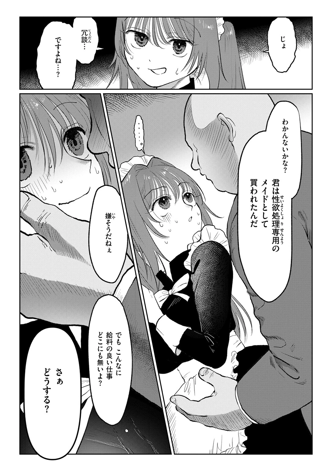 メイドであそぼ☆ 8ページ