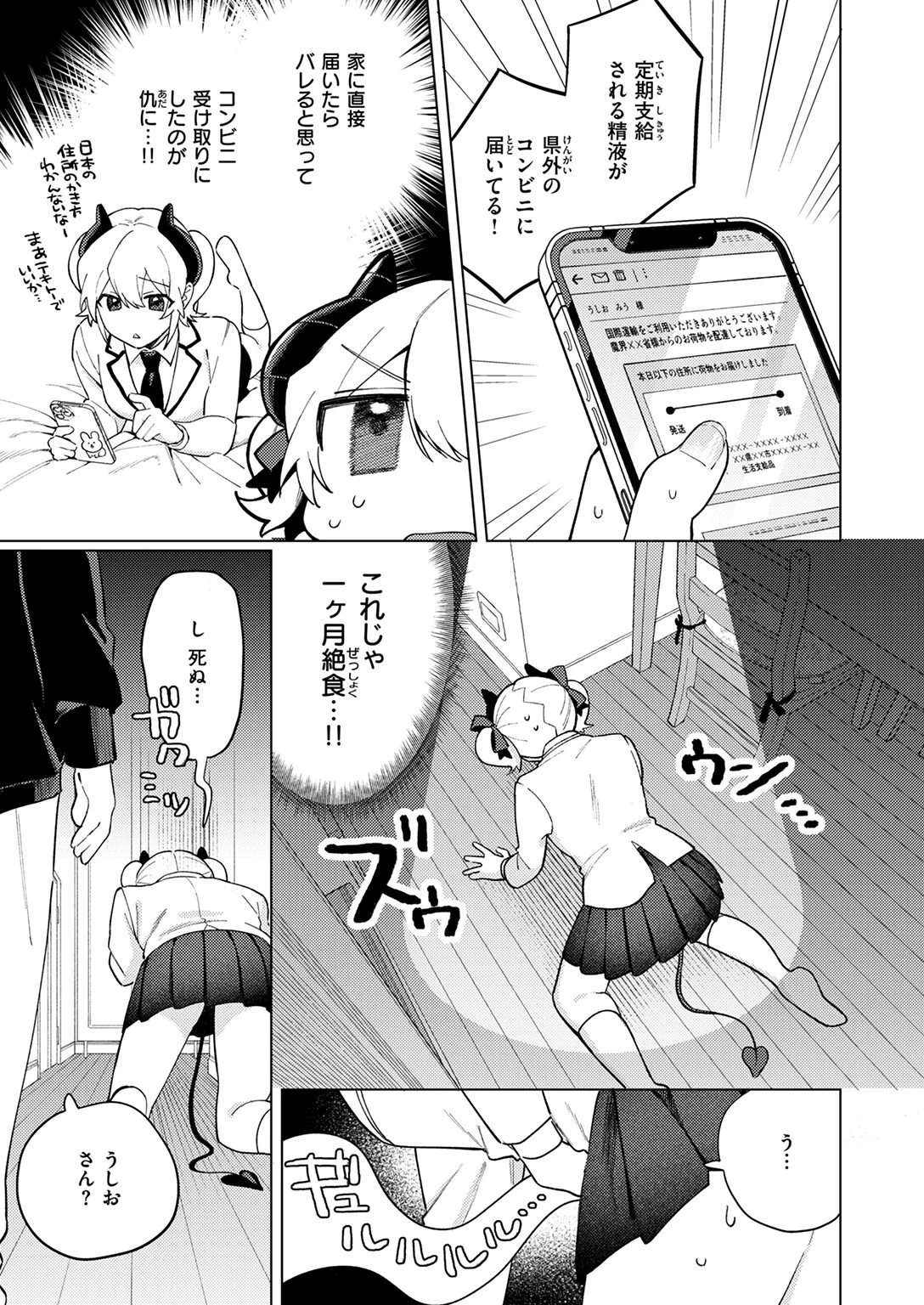 わたし淫魔じゃありません！ 7ページ