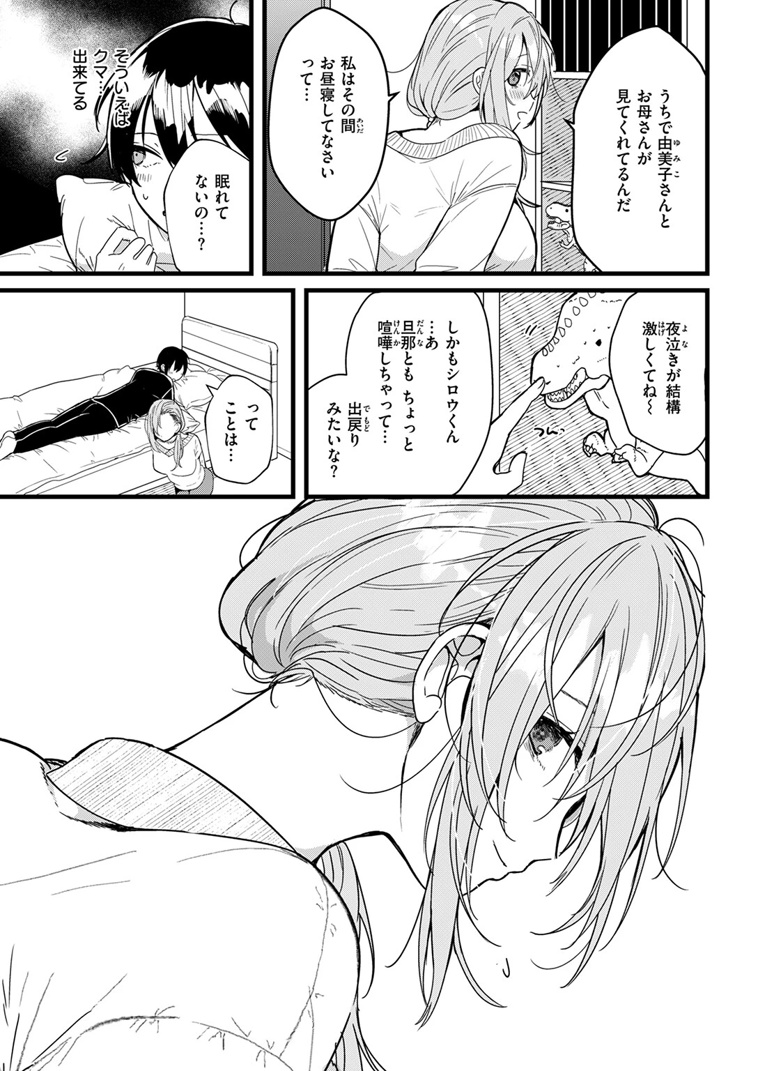 ハジメテ 7ページ