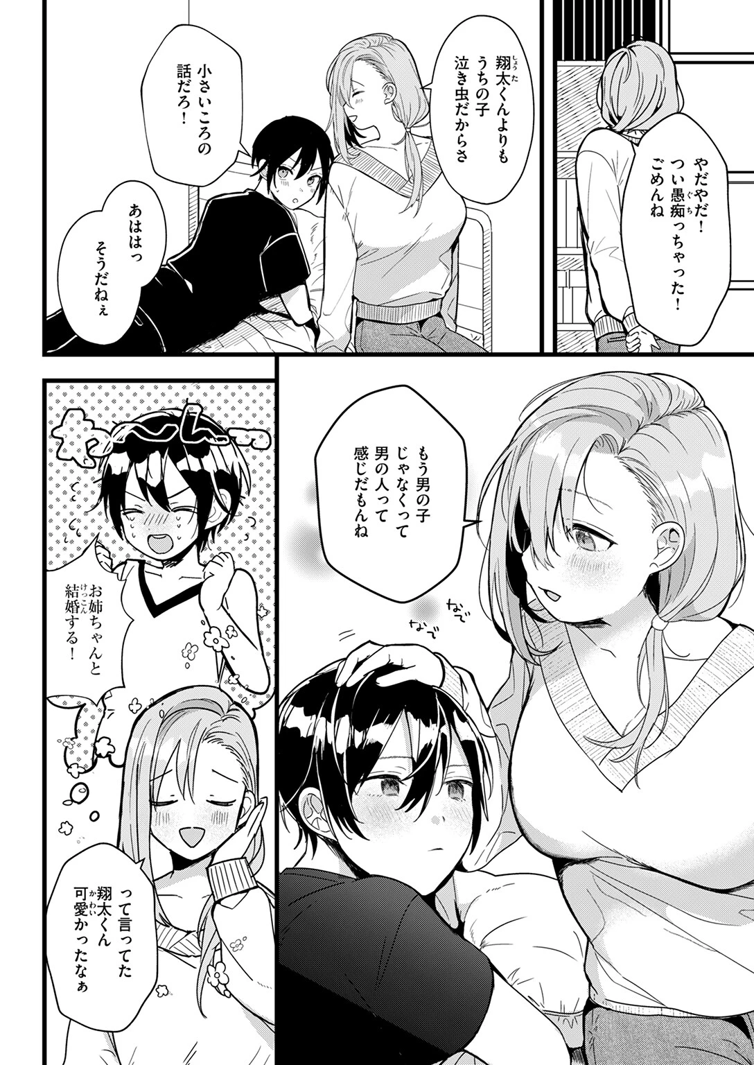 ハジメテ 8ページ