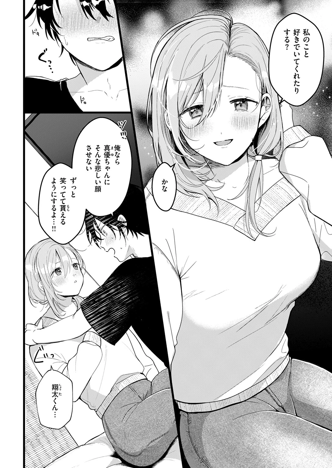 ハジメテ 10ページ