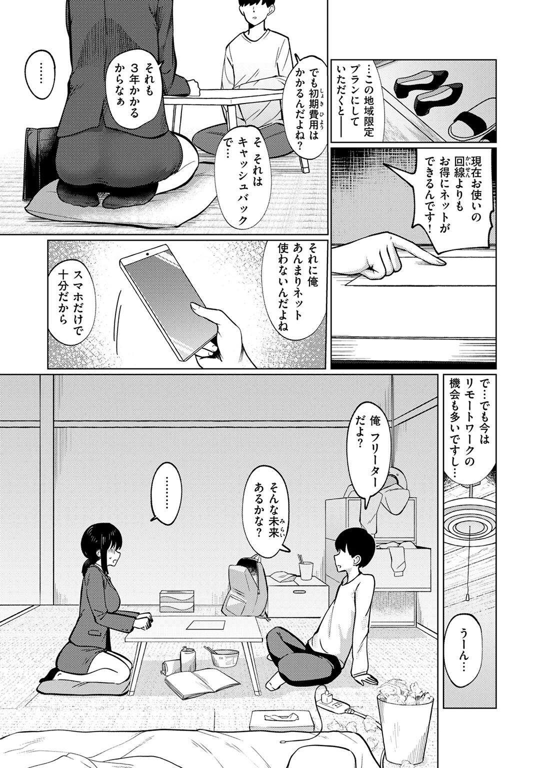 ギリギリ 7ページ