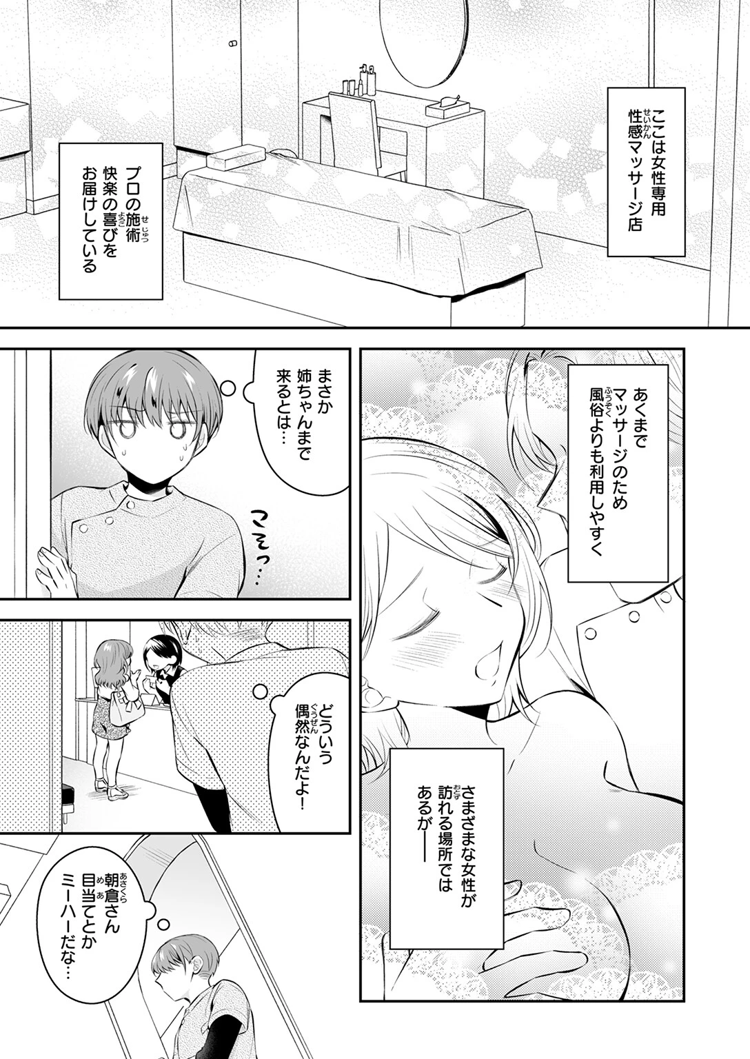 姉ちゃんのイイところ 5ページ