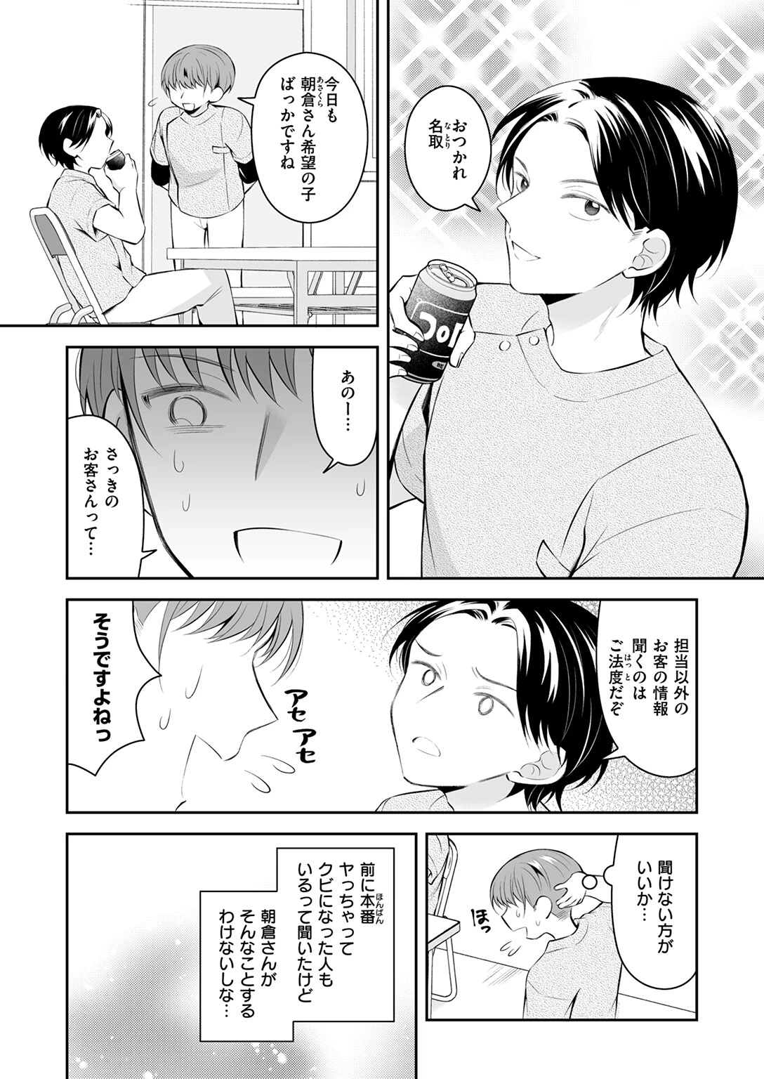 姉ちゃんのイイところ 6ページ