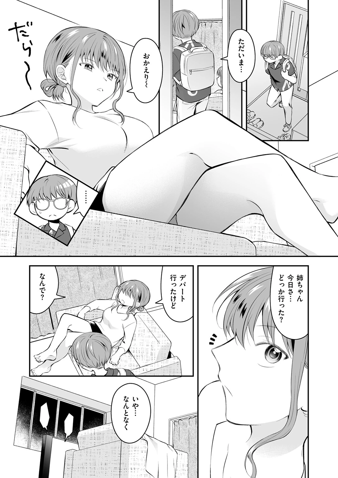 姉ちゃんのイイところ 7ページ