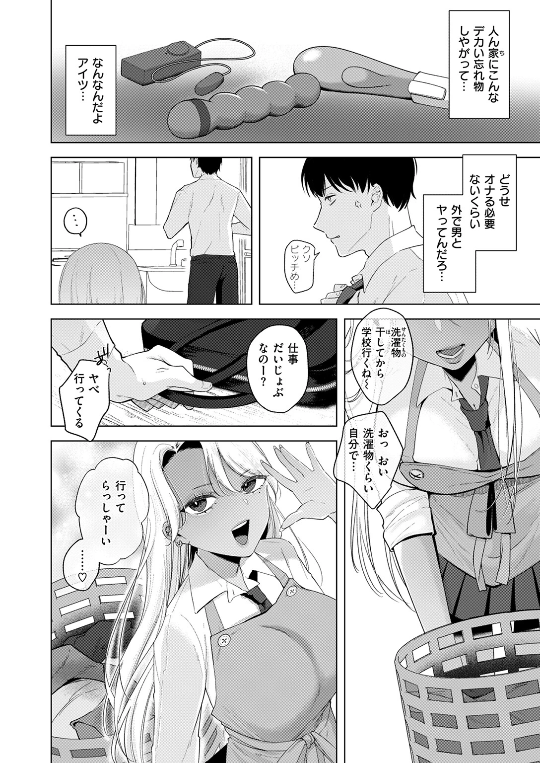 ギャルを喰らわば愛までも 6ページ