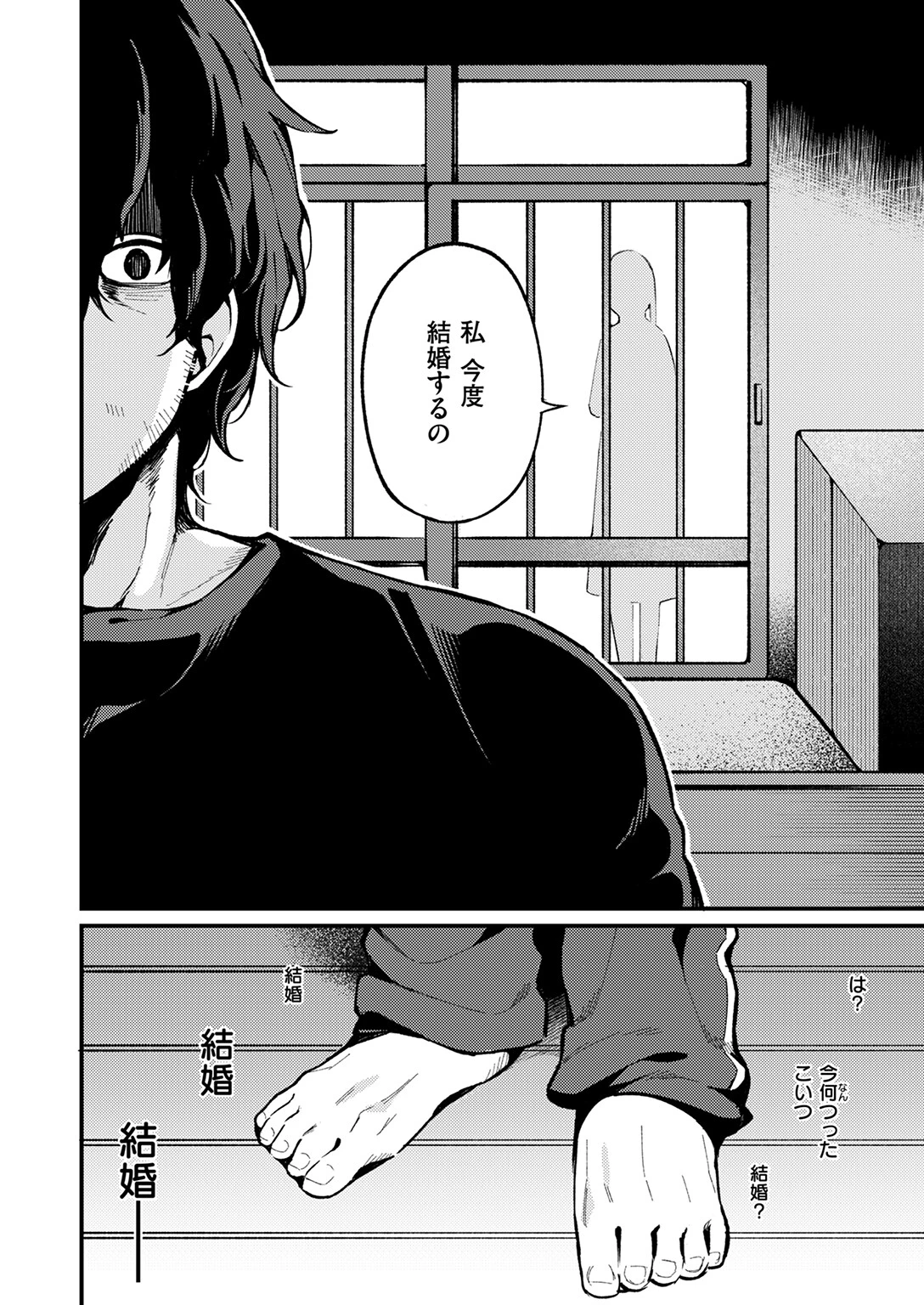 愛の澱 6ページ