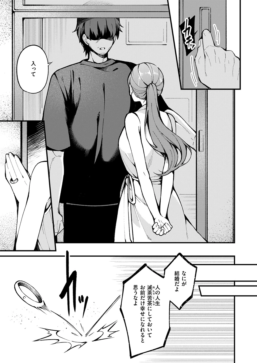 愛の澱 7ページ