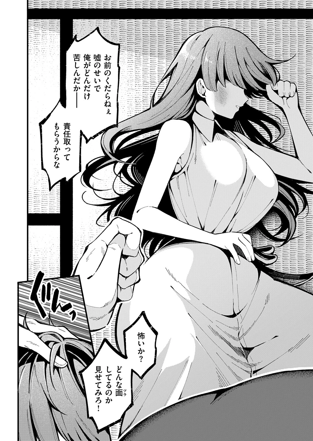 愛の澱 8ページ