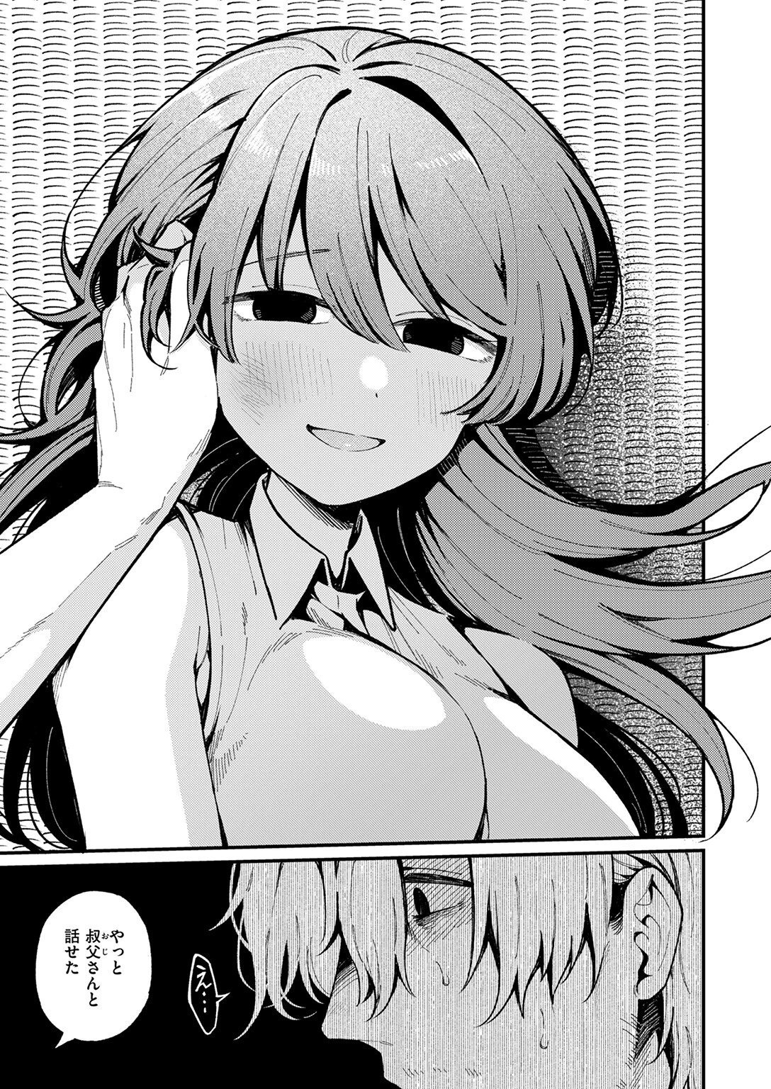 愛の澱 9ページ