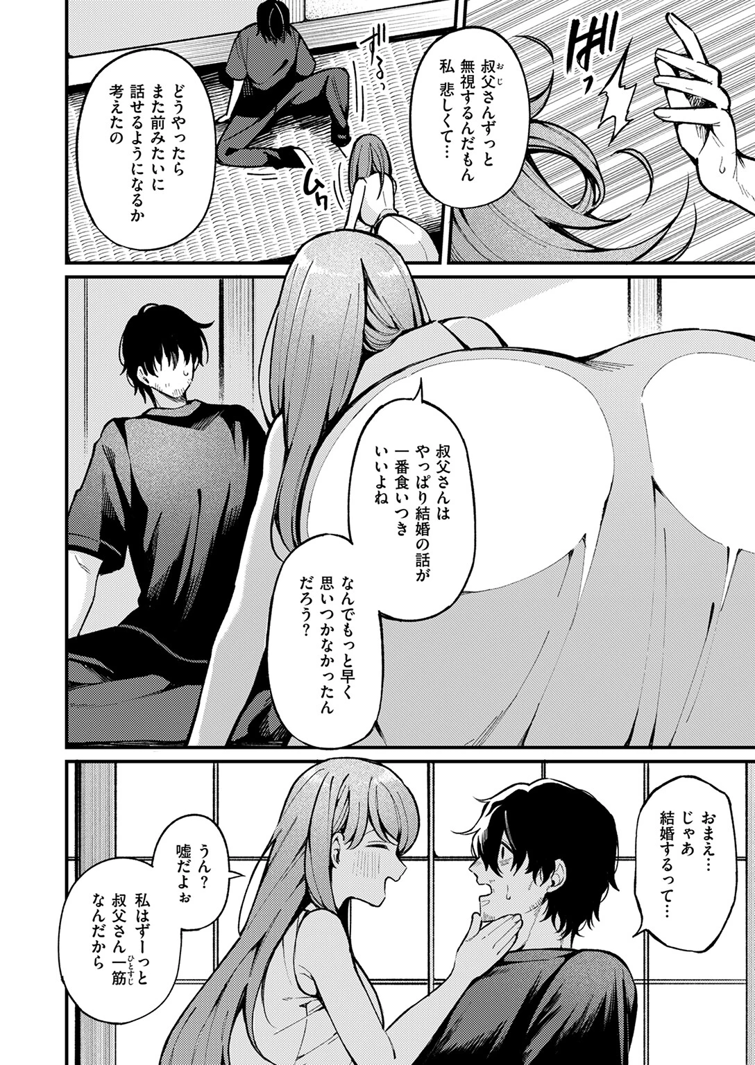 愛の澱 10ページ