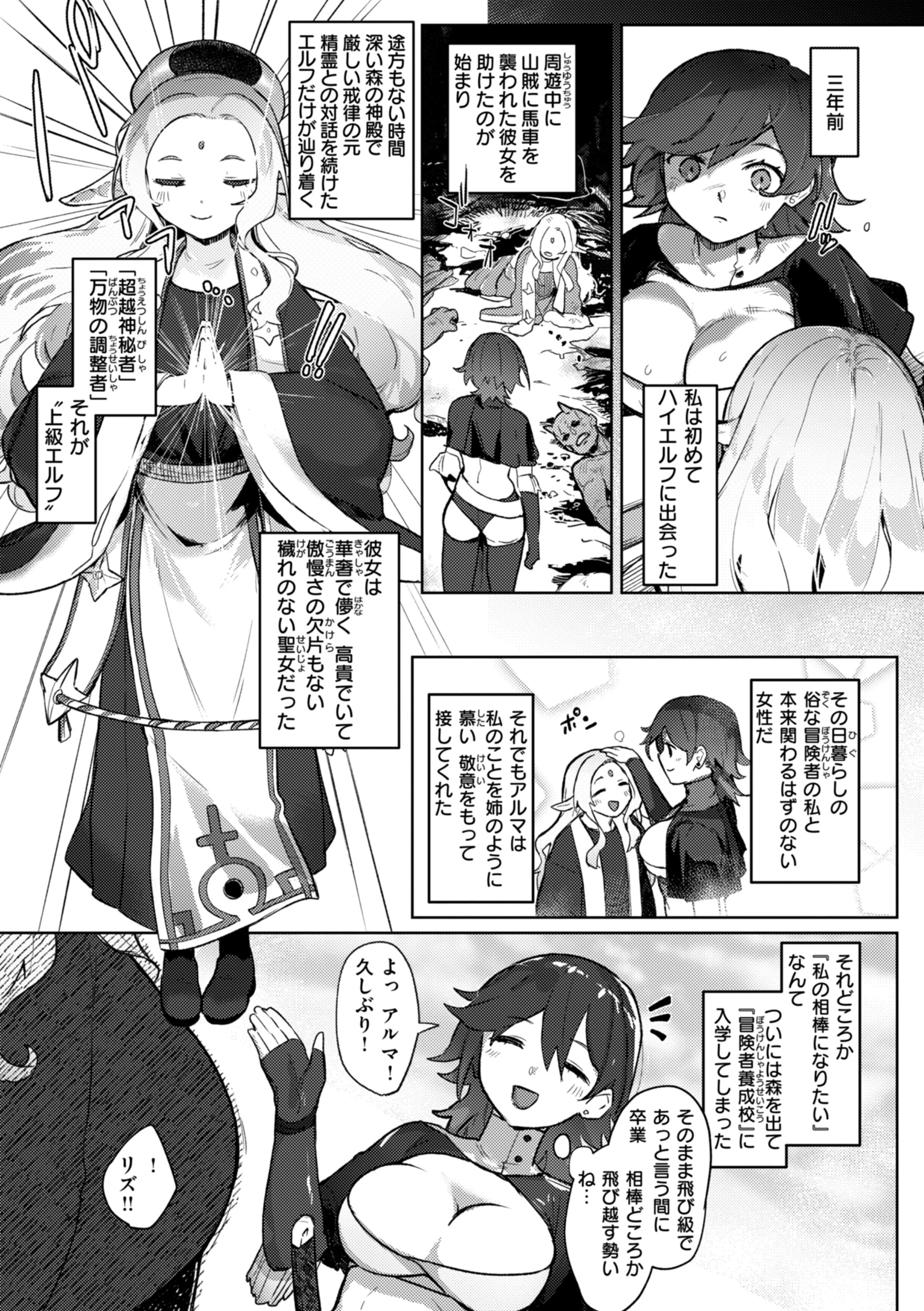 異種族レズビアンズ【デジタル版限定おまけ付き】 19ページ