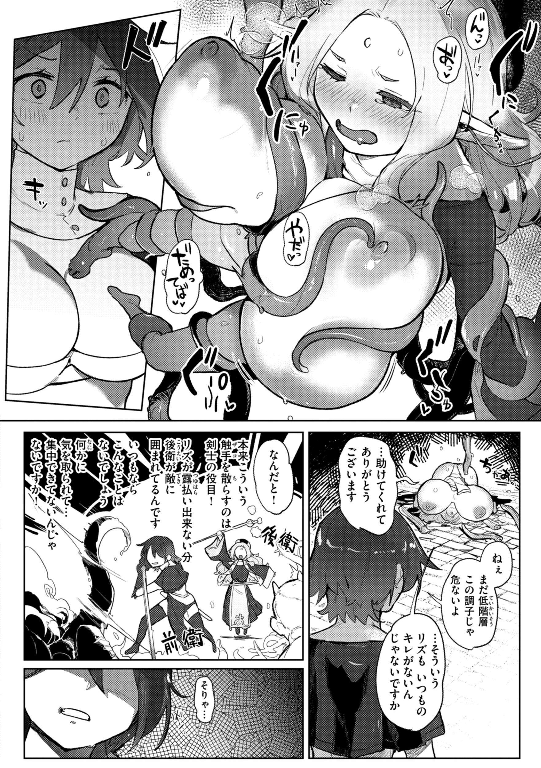 異種族レズビアンズ【デジタル版限定おまけ付き】 24ページ