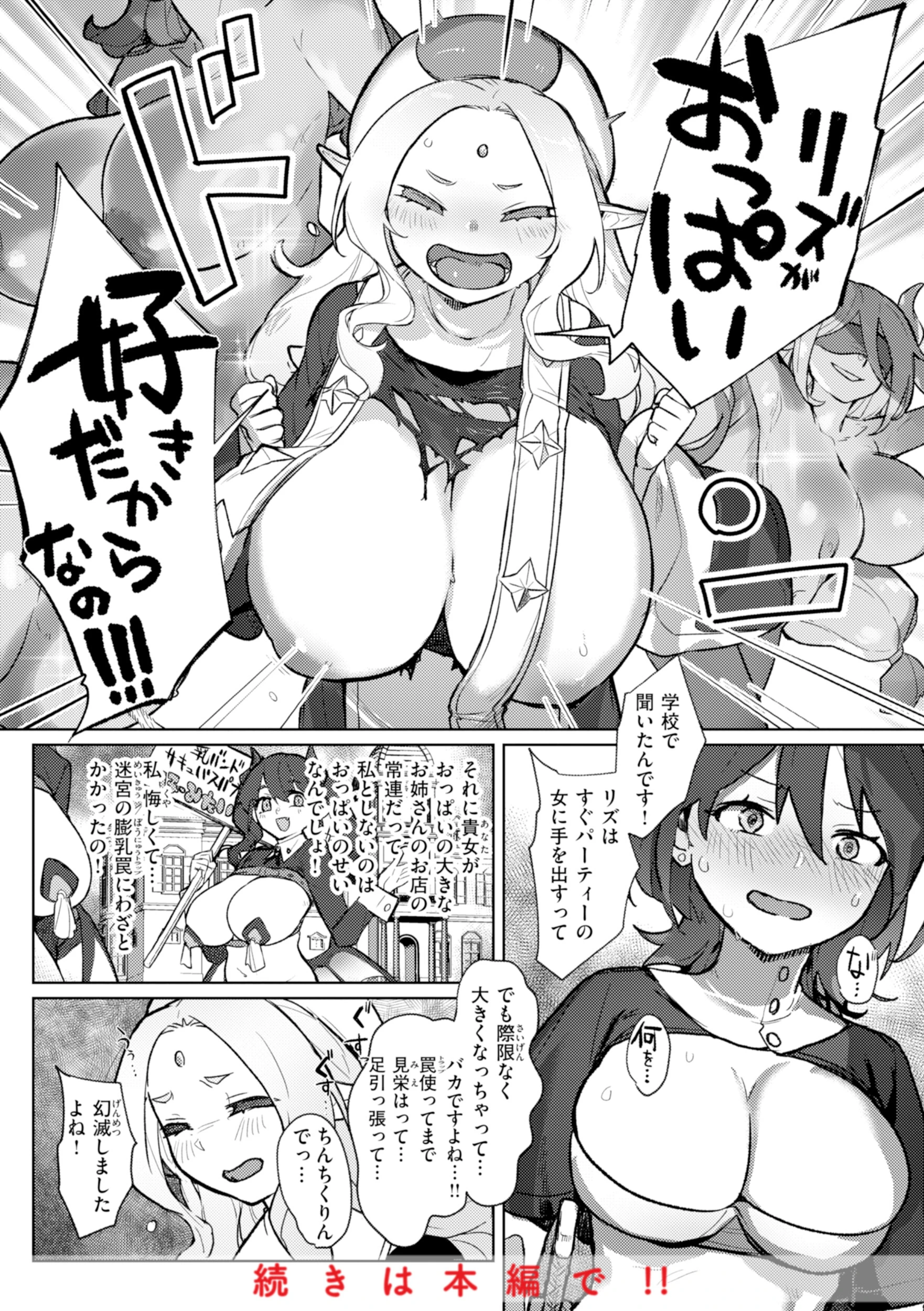 異種族レズビアンズ【デジタル版限定おまけ付き】 26ページ