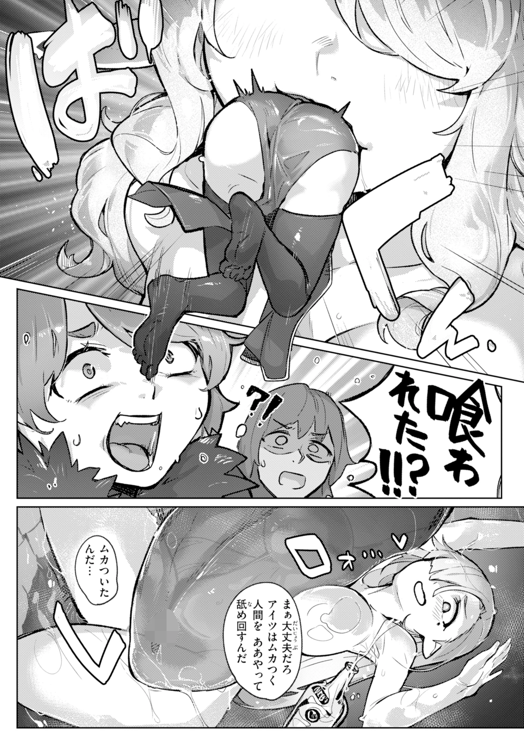 異種族レズビアンズ【デジタル版限定おまけ付き】 56ページ