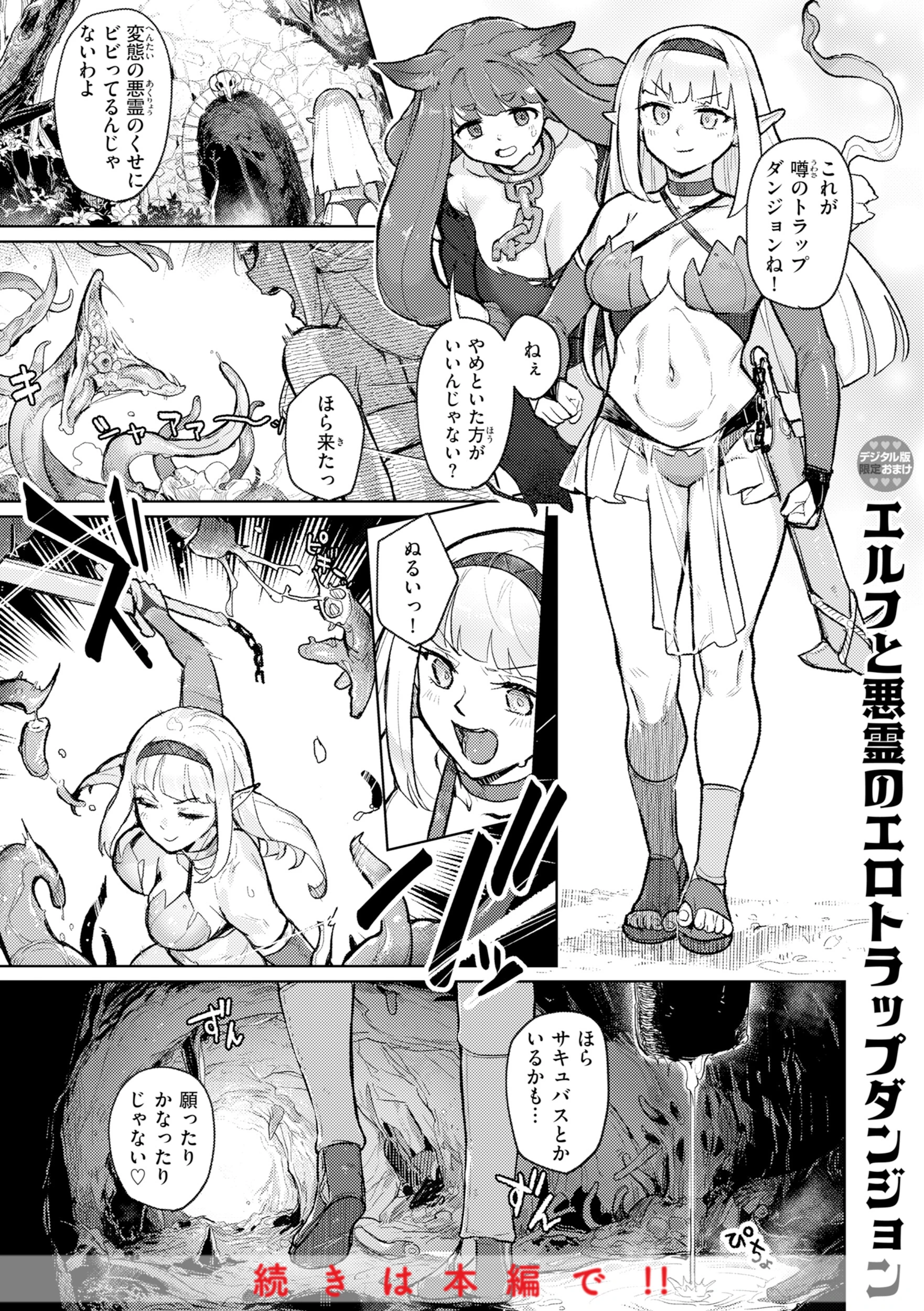 異種族レズビアンズ【デジタル版限定おまけ付き】 59ページ