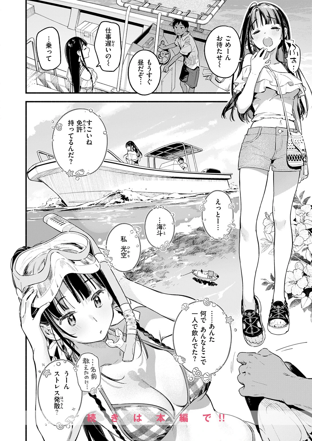 ほろ宵いと夏のせい 〜moonrise〜 12ページ