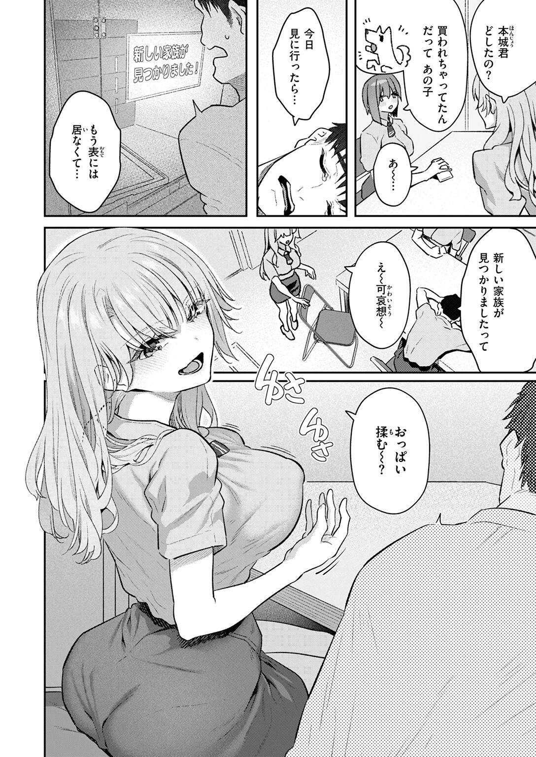 飼い主はじめました。 4ページ