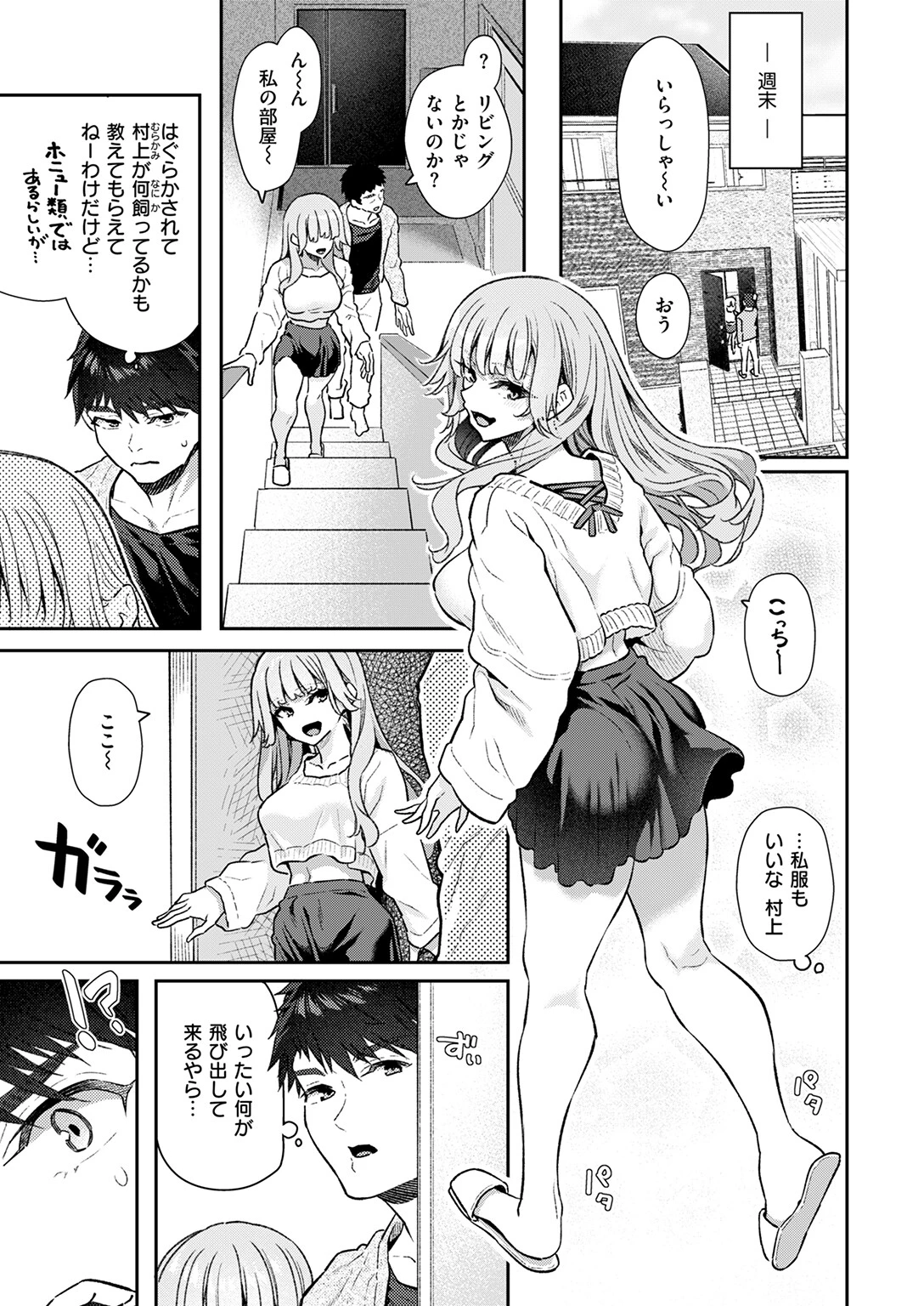 飼い主はじめました。 7ページ