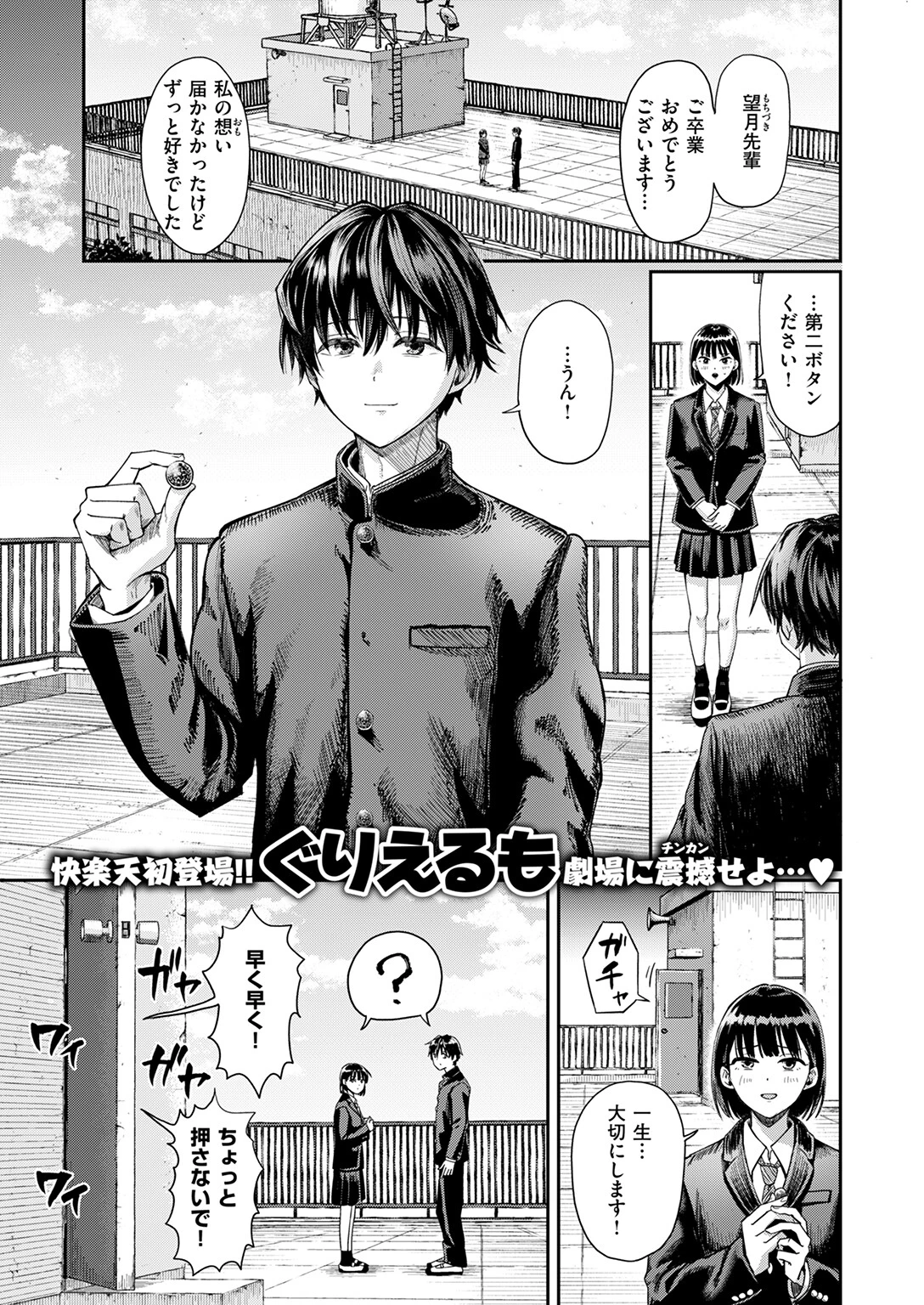 第二ボタンください！ 3ページ