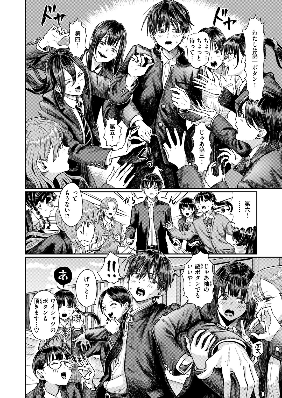 第二ボタンください！ 6ページ